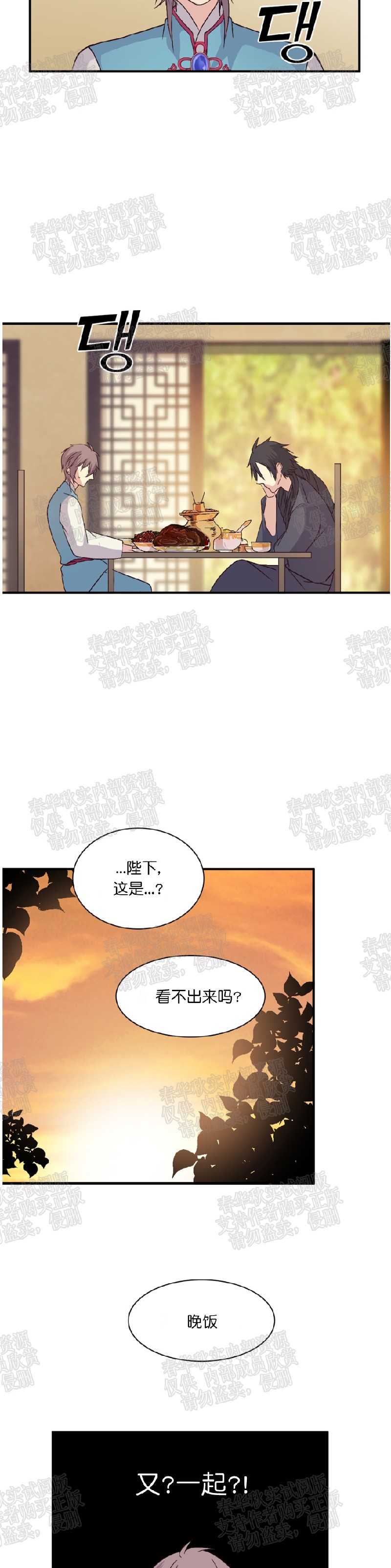 【重生大神官[耽美]】漫画-（第29话）章节漫画下拉式图片-16.jpg
