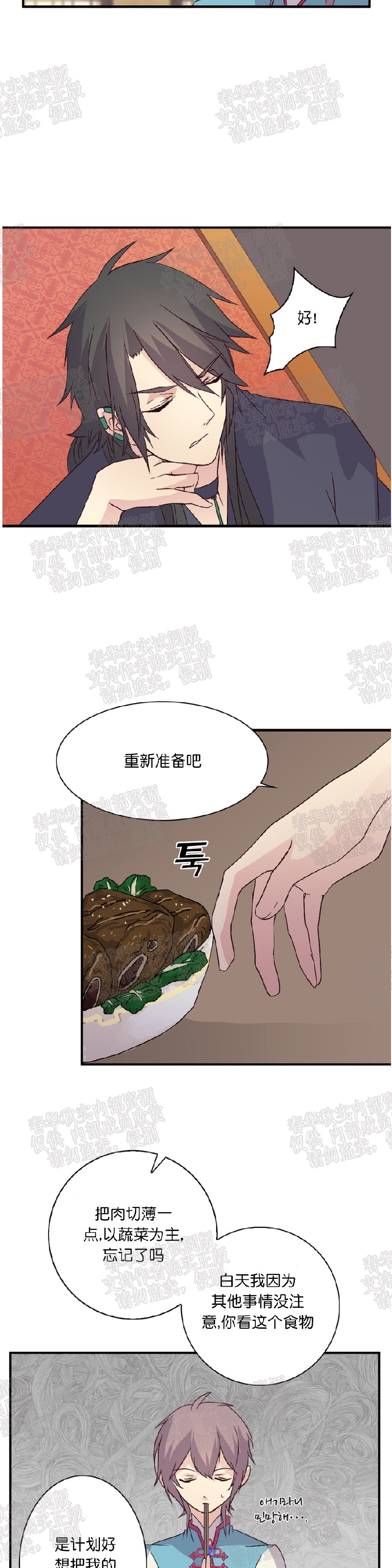 【重生大神官[耽美]】漫画-（第29话）章节漫画下拉式图片-18.jpg