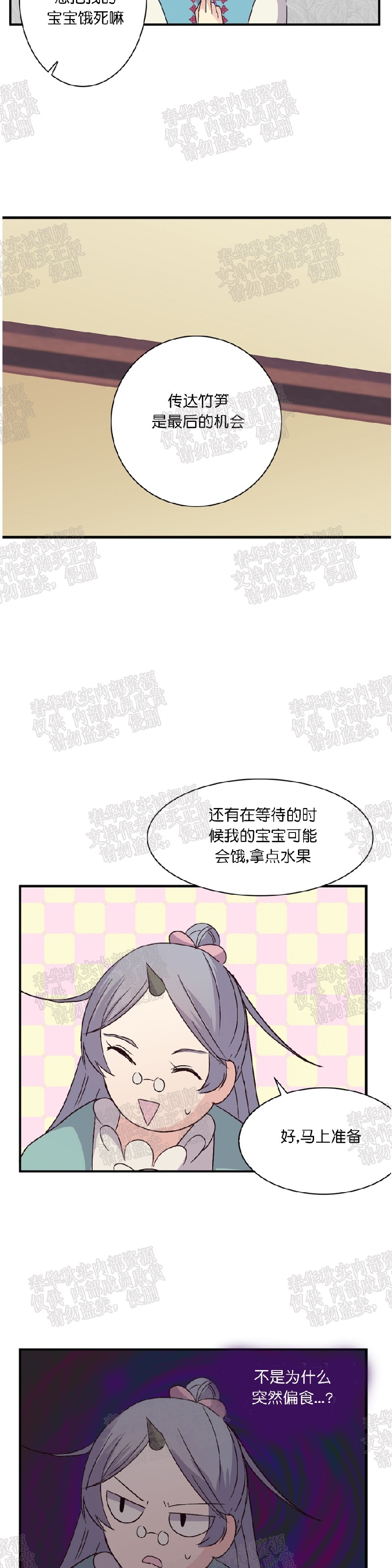 【重生大神官[耽美]】漫画-（第29话）章节漫画下拉式图片-19.jpg