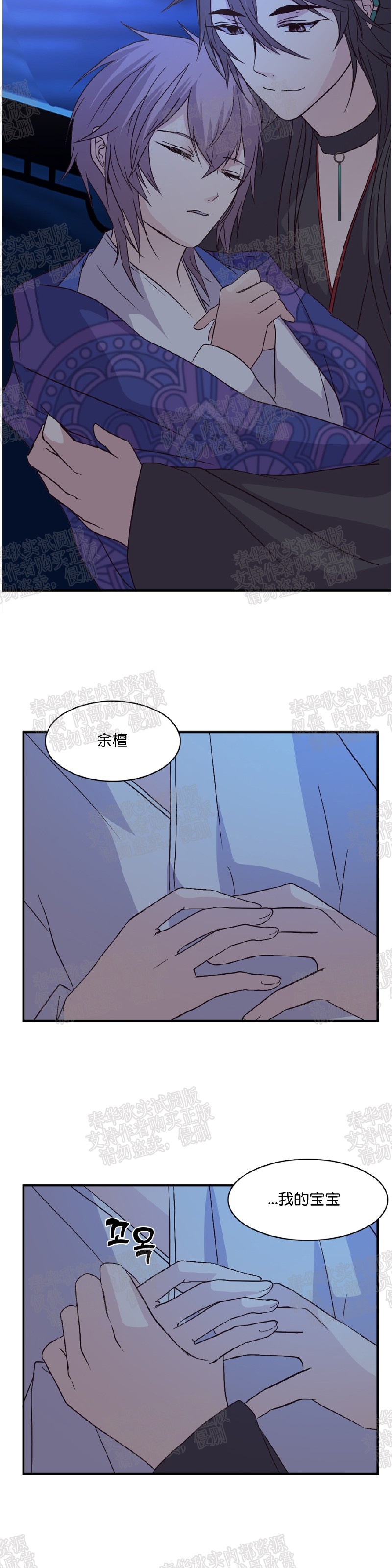 【重生大神官[耽美]】漫画-（第32话）章节漫画下拉式图片-5.jpg
