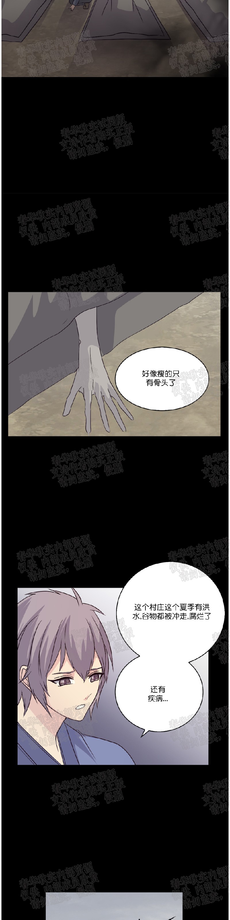 【重生大神官[耽美]】漫画-（第26话）章节漫画下拉式图片-3.jpg