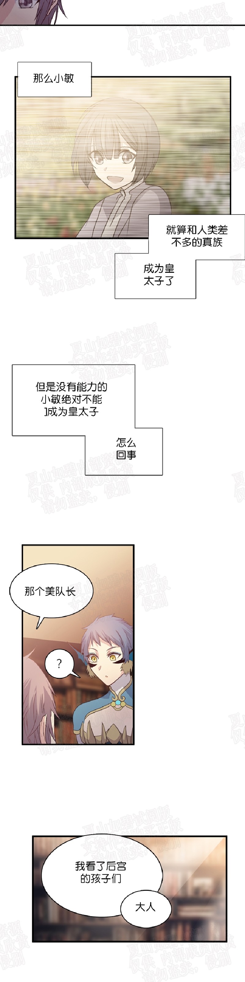 【重生大神官[腐漫]】漫画-（第50话）章节漫画下拉式图片-5.jpg