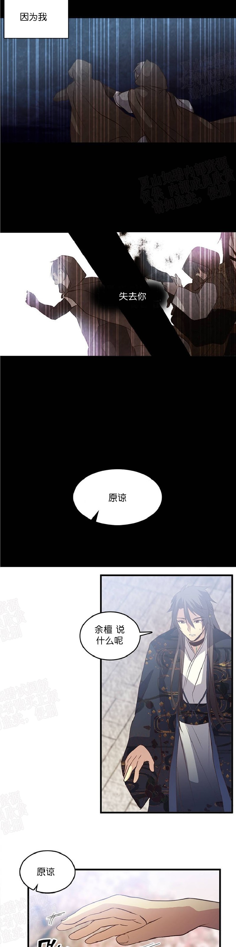 【重生大神官[耽美]】漫画-（第54话）章节漫画下拉式图片-12.jpg