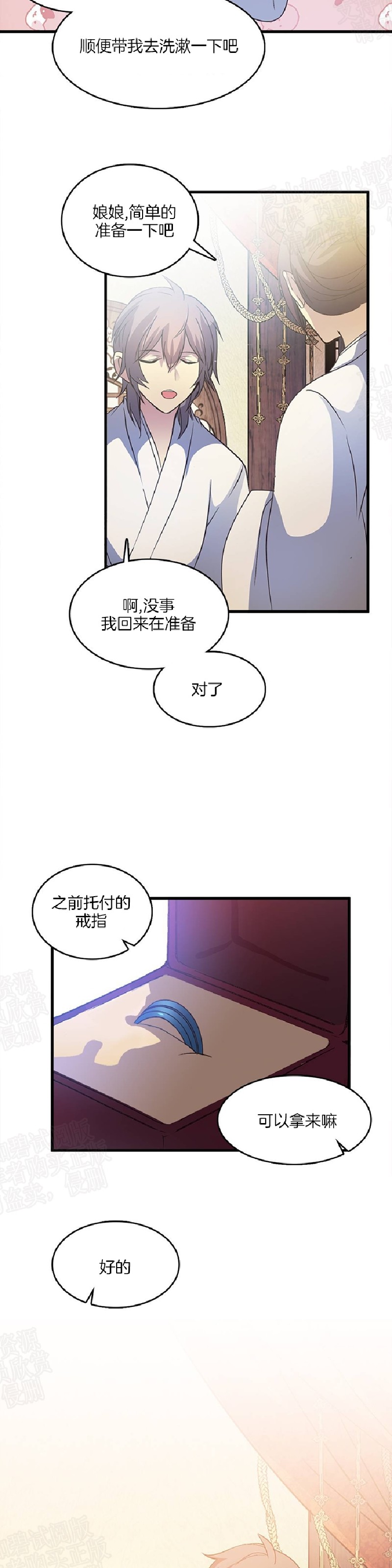 【重生大神官[耽美]】漫画-（第56话）章节漫画下拉式图片-23.jpg