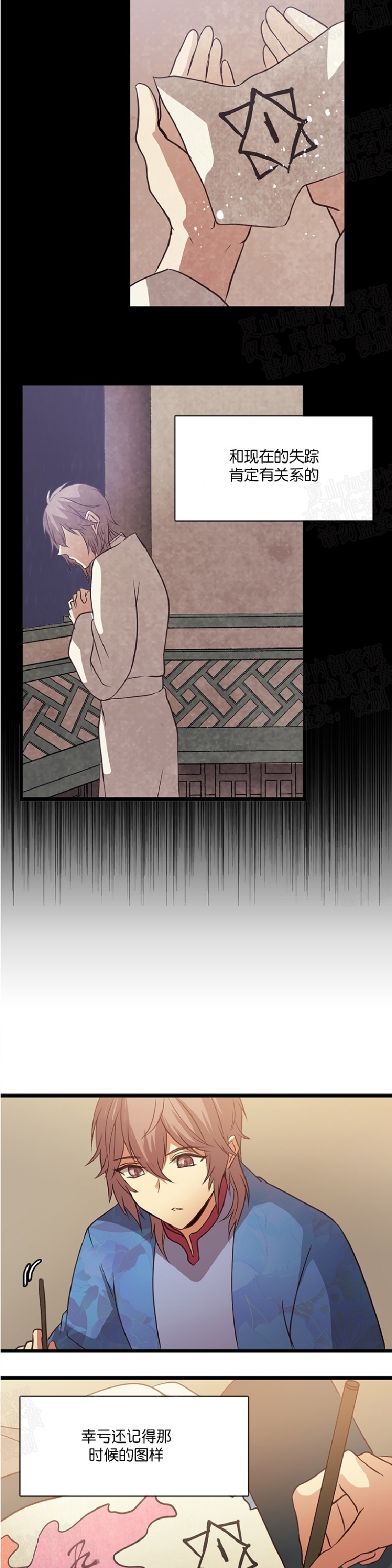 【重生大神官[腐漫]】漫画-（第59话）章节漫画下拉式图片-11.jpg