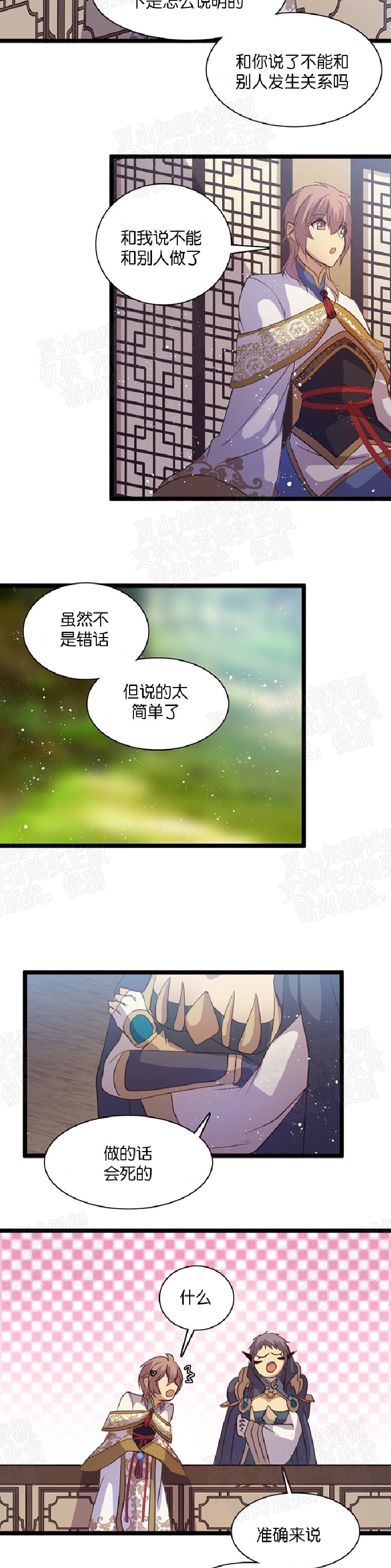 【重生大神官[耽美]】漫画-（第70话 完结）章节漫画下拉式图片-15.jpg