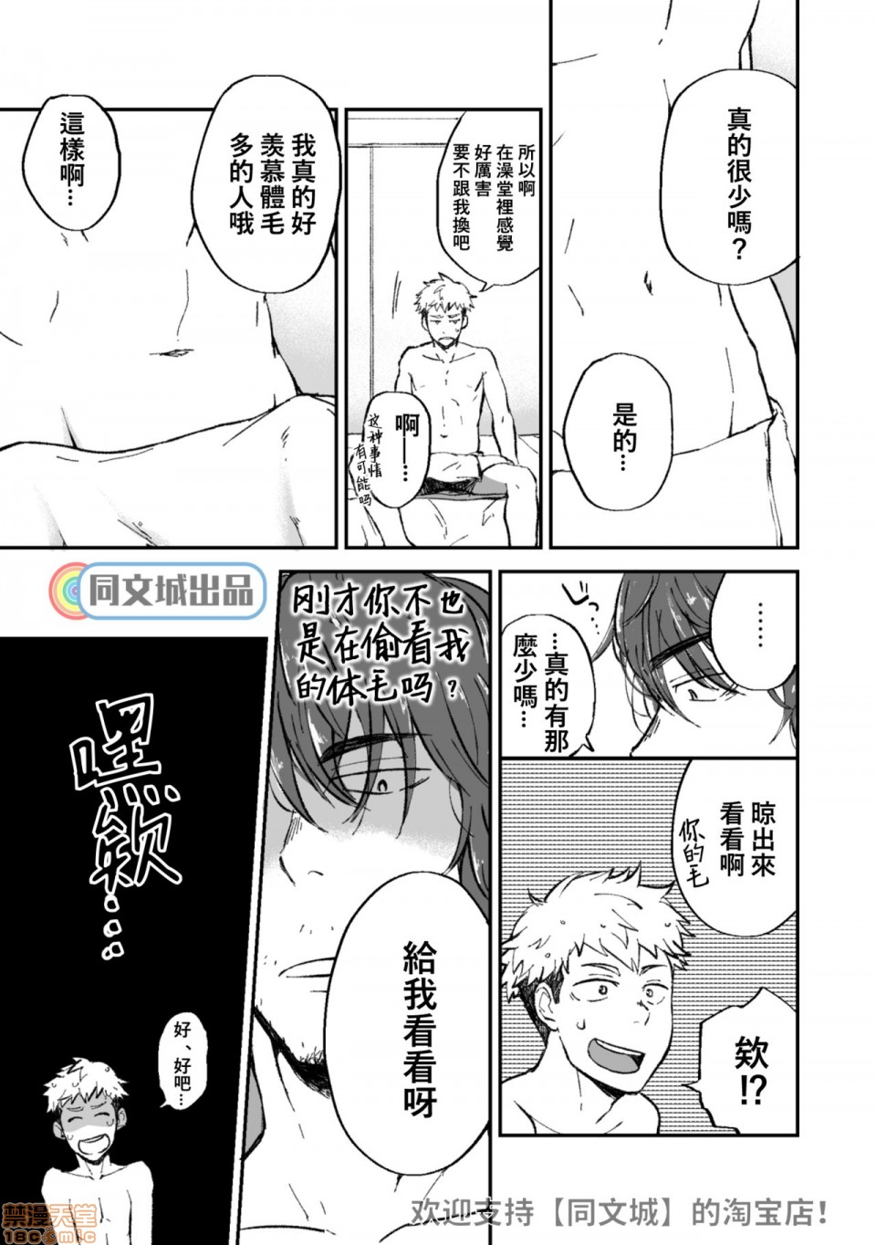 《毛の话》漫画最新章节第1话免费下拉式在线观看章节第【4】张图片