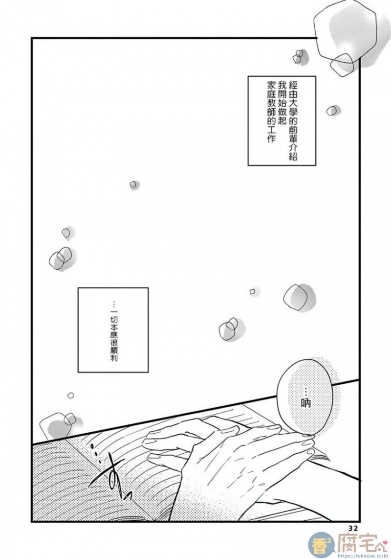 【我可爱的童贞君[耽美]】漫画-（第2话）章节漫画下拉式图片-5.jpg