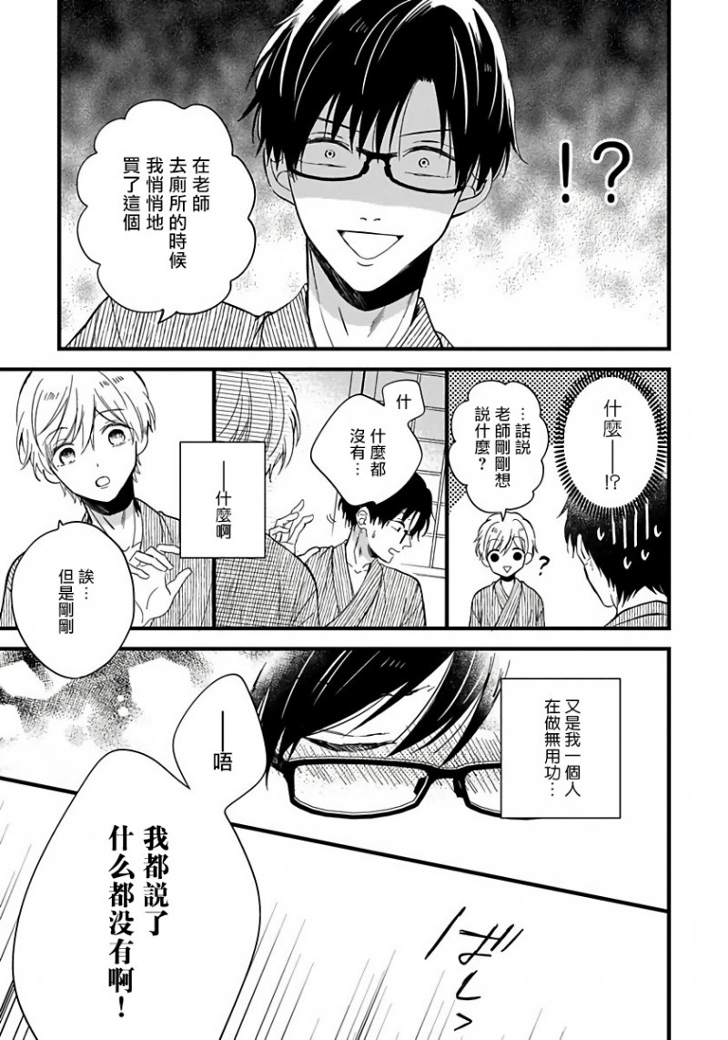 《我可爱的童贞君》漫画最新章节第6话免费下拉式在线观看章节第【11】张图片