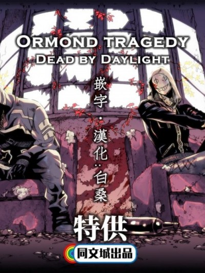 Ormond tragedy (Dead by Daylight)
