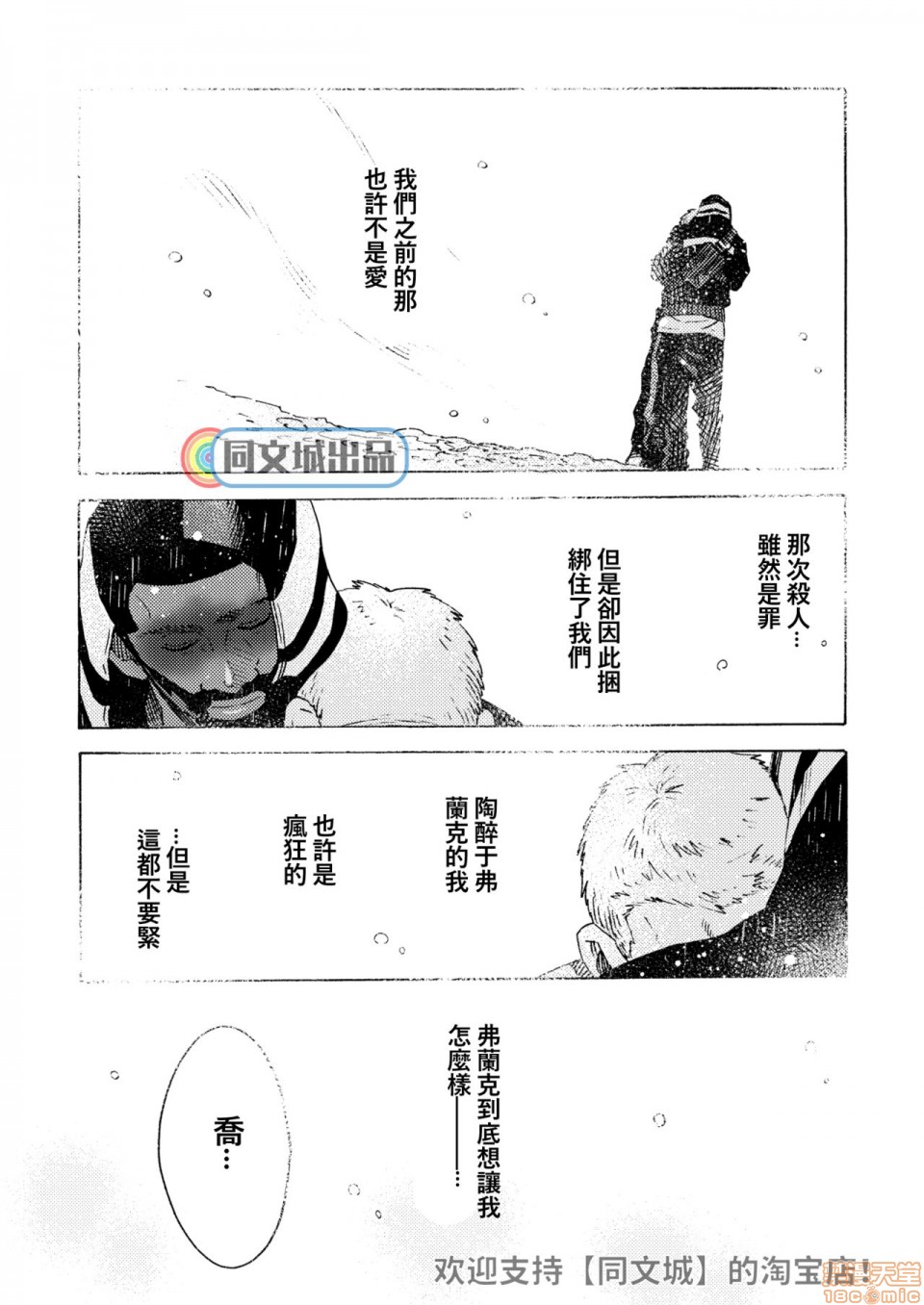 【Ormond tragedy (Dead by Daylight)[耽美]】漫画-（全1话）章节漫画下拉式图片-112.jpg