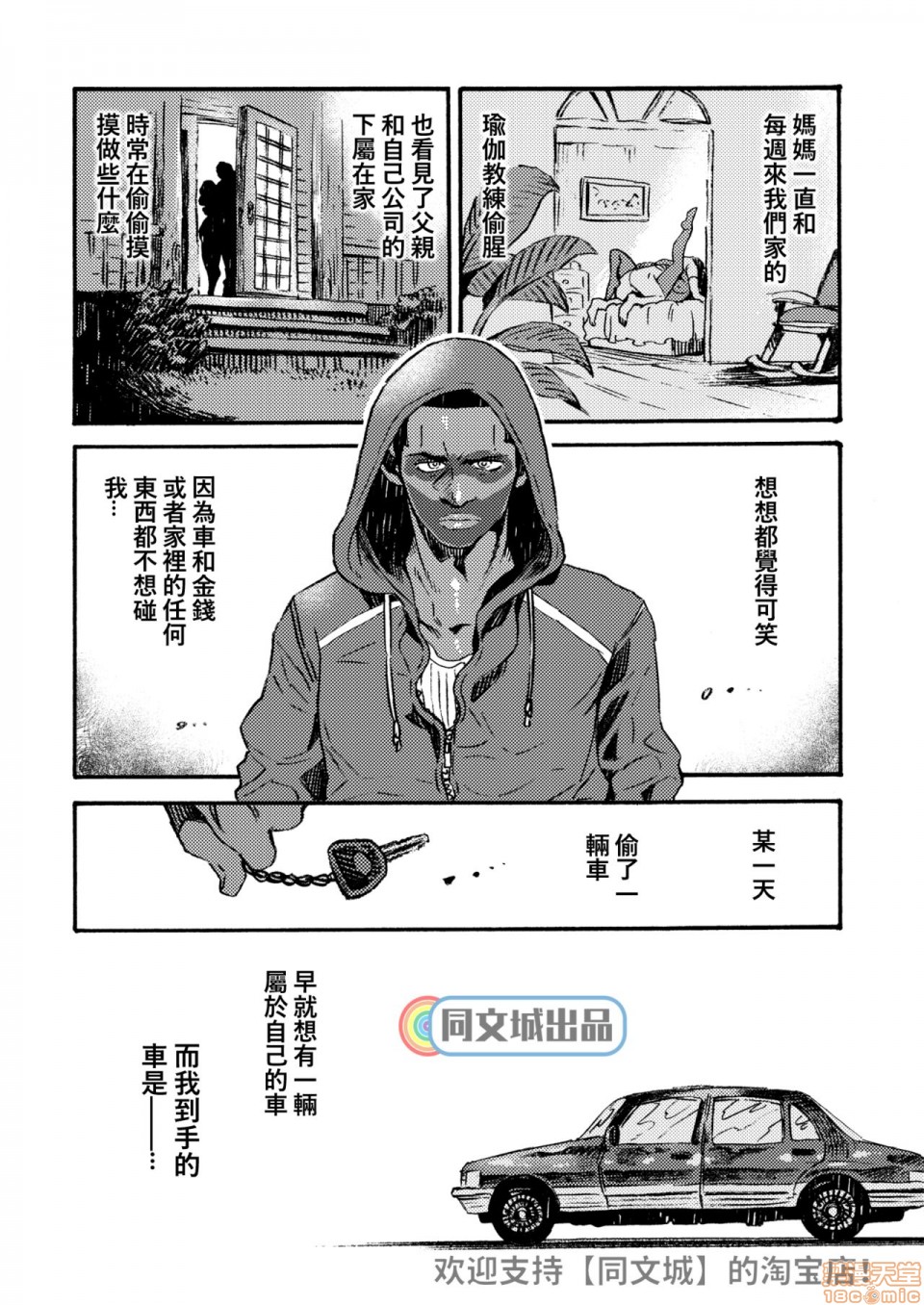 【Ormond tragedy (Dead by Daylight)[腐漫]】漫画-（全1话）章节漫画下拉式图片-4.jpg