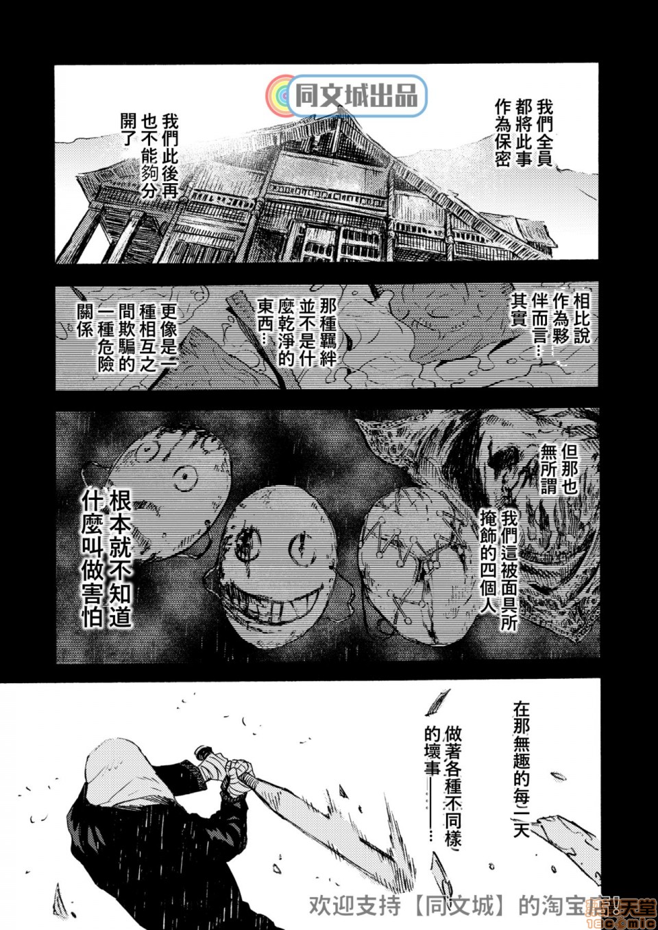 【Ormond tragedy (Dead by Daylight)[耽美]】漫画-（全1话）章节漫画下拉式图片-57.jpg