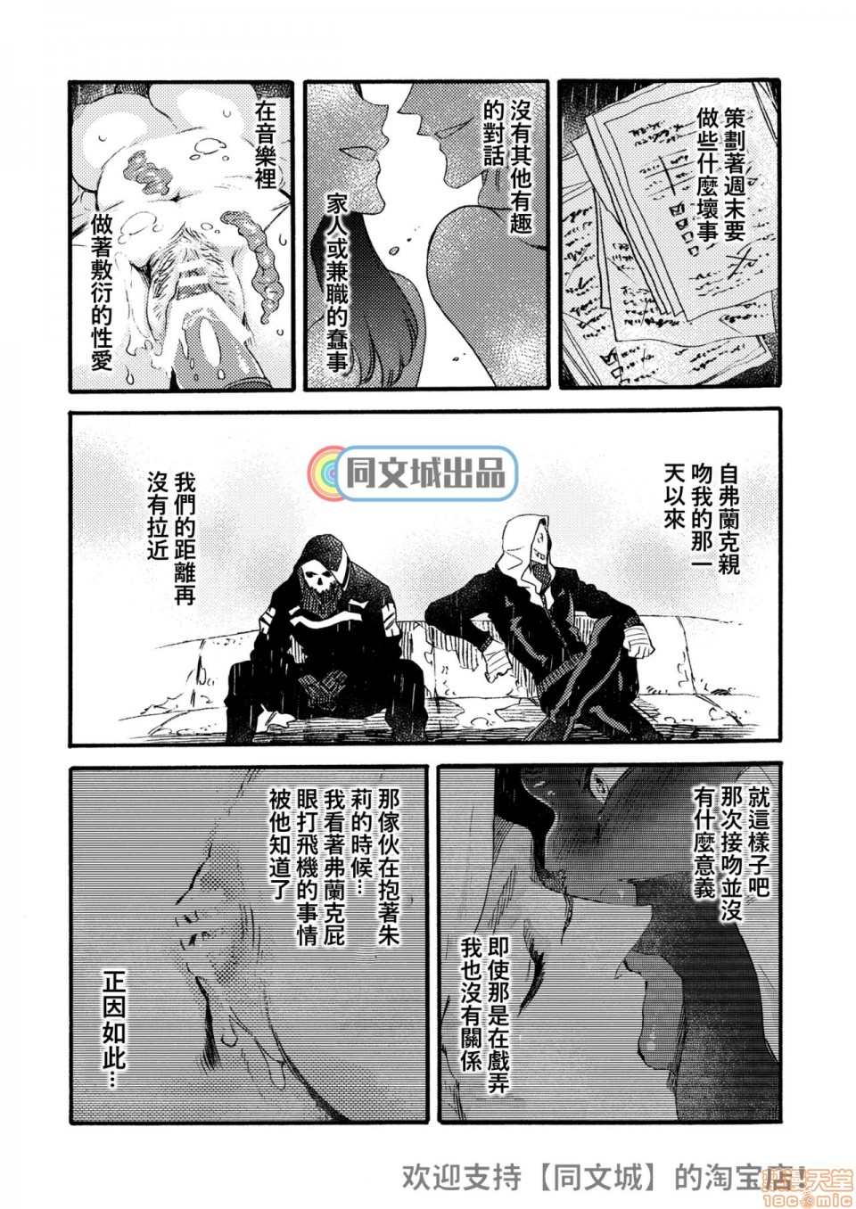 【Ormond tragedy (Dead by Daylight)[腐漫]】漫画-（全1话）章节漫画下拉式图片-60.jpg