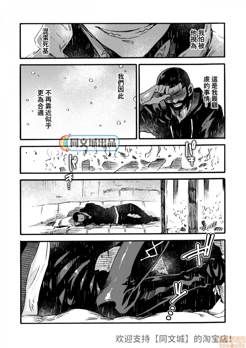 【Ormond tragedy (Dead by Daylight)[耽美]】漫画-（全1话）章节漫画下拉式图片-61.jpg
