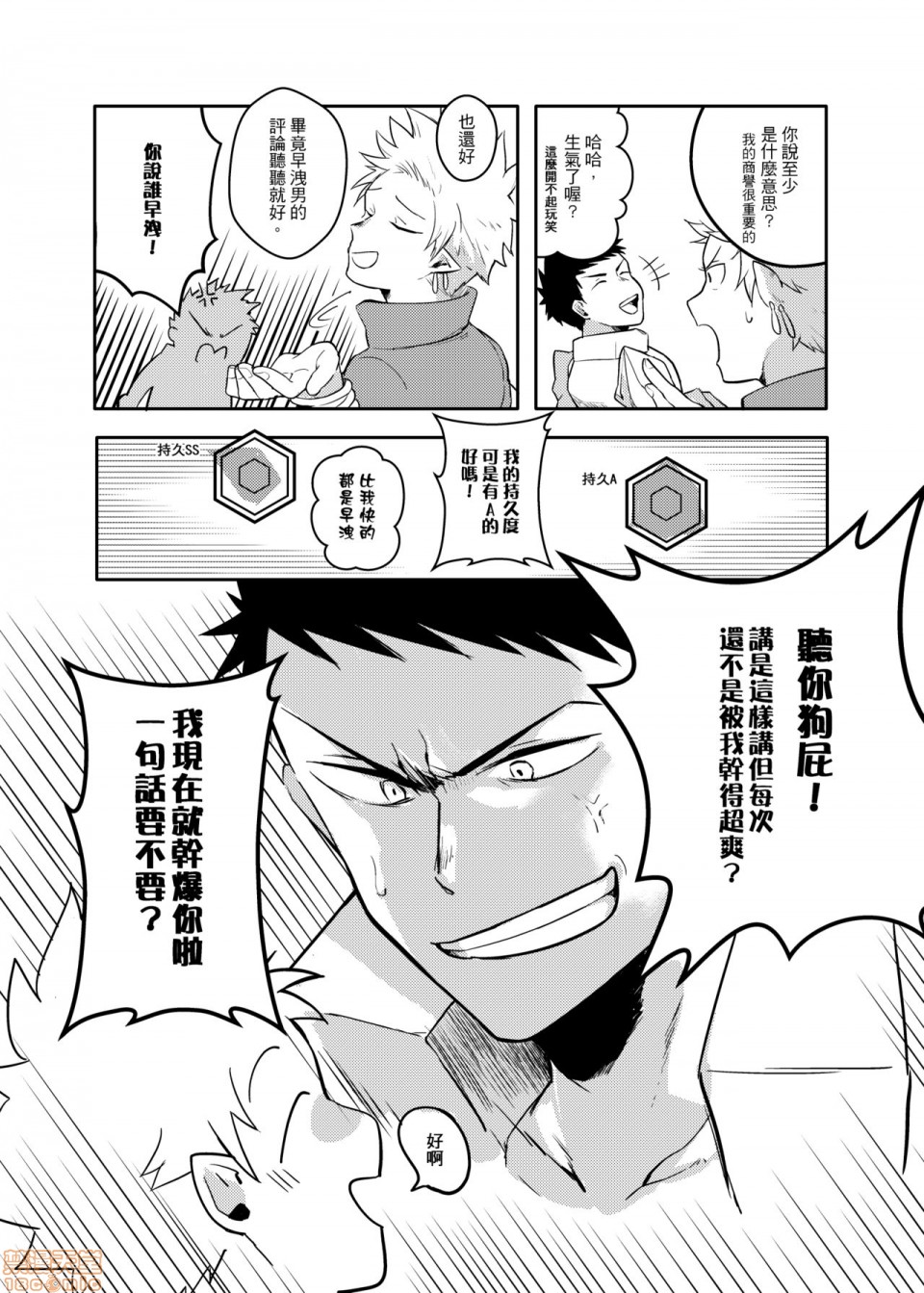 《One Knight Stand》漫画最新章节全1话免费下拉式在线观看章节第【12】张图片