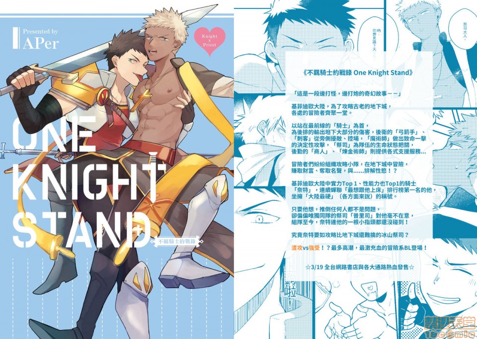 《One Knight Stand》漫画最新章节全1话免费下拉式在线观看章节第【2】张图片