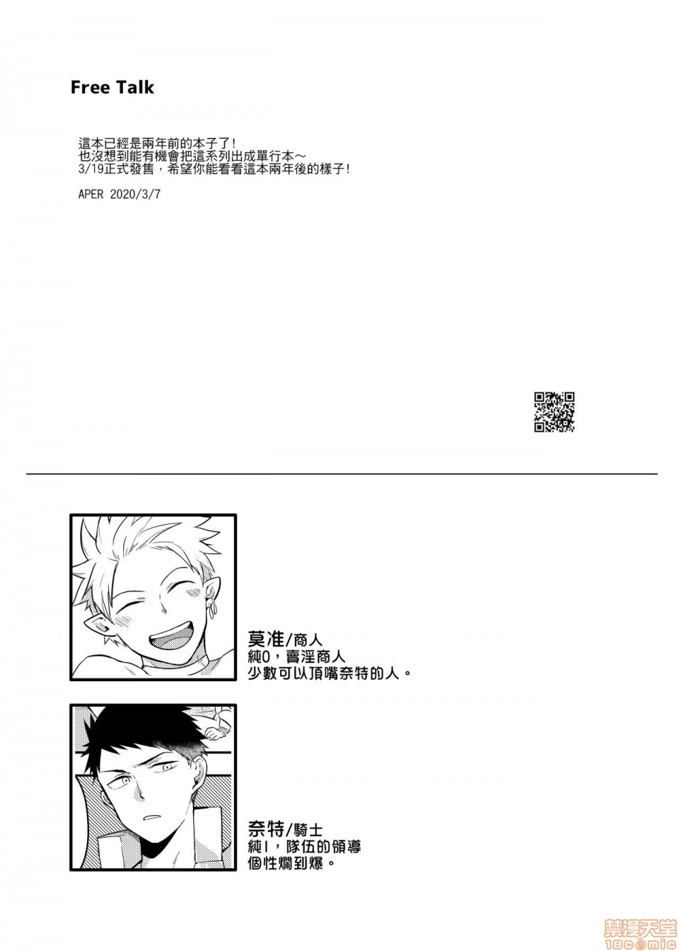 《One Knight Stand》漫画最新章节全1话免费下拉式在线观看章节第【32】张图片