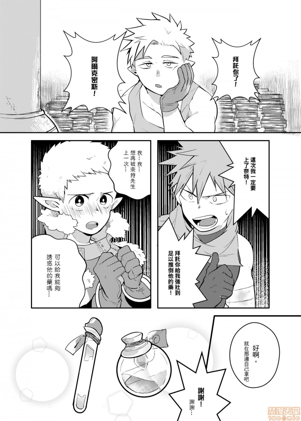 《One Knight Stand》漫画最新章节全1话免费下拉式在线观看章节第【46】张图片