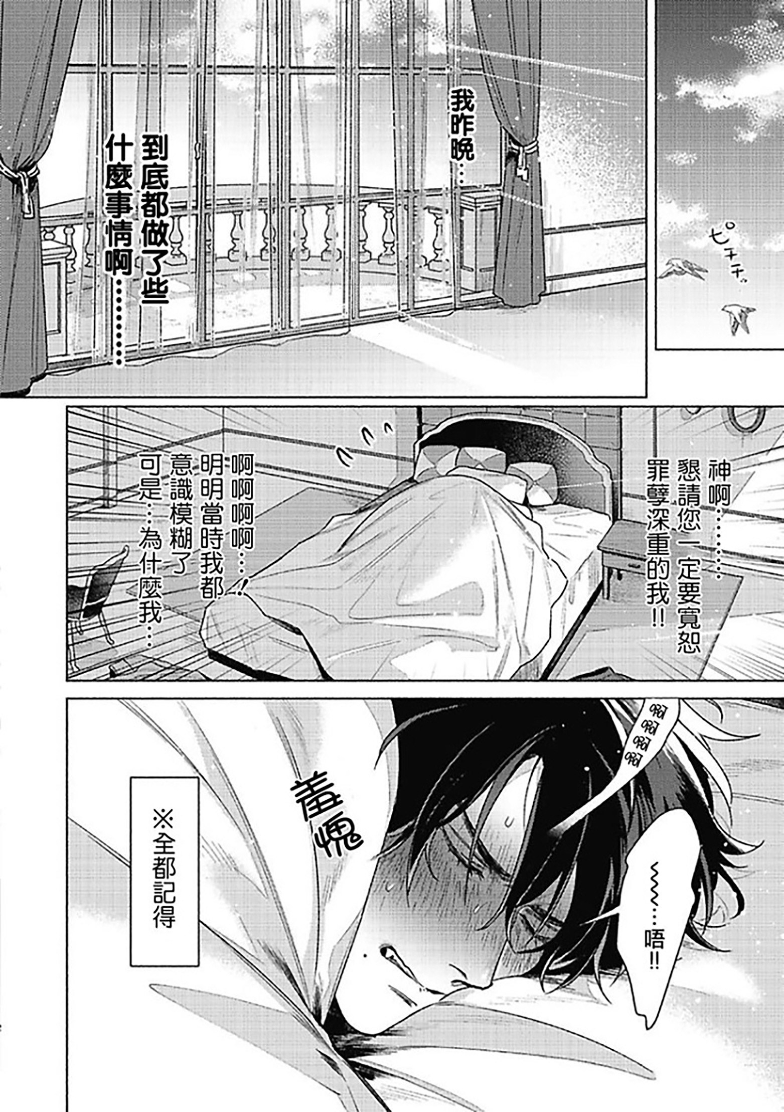 《白金之血》漫画最新章节第5话免费下拉式在线观看章节第【2】张图片