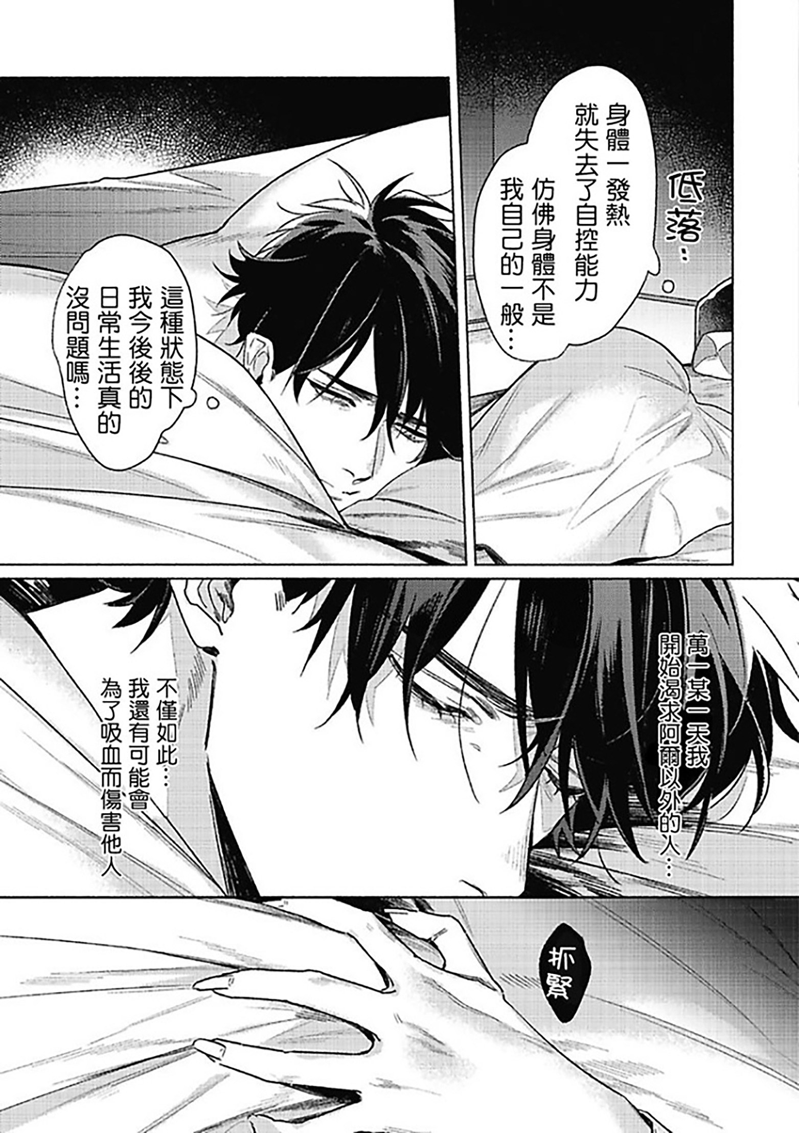 《白金之血》漫画最新章节第5话免费下拉式在线观看章节第【3】张图片