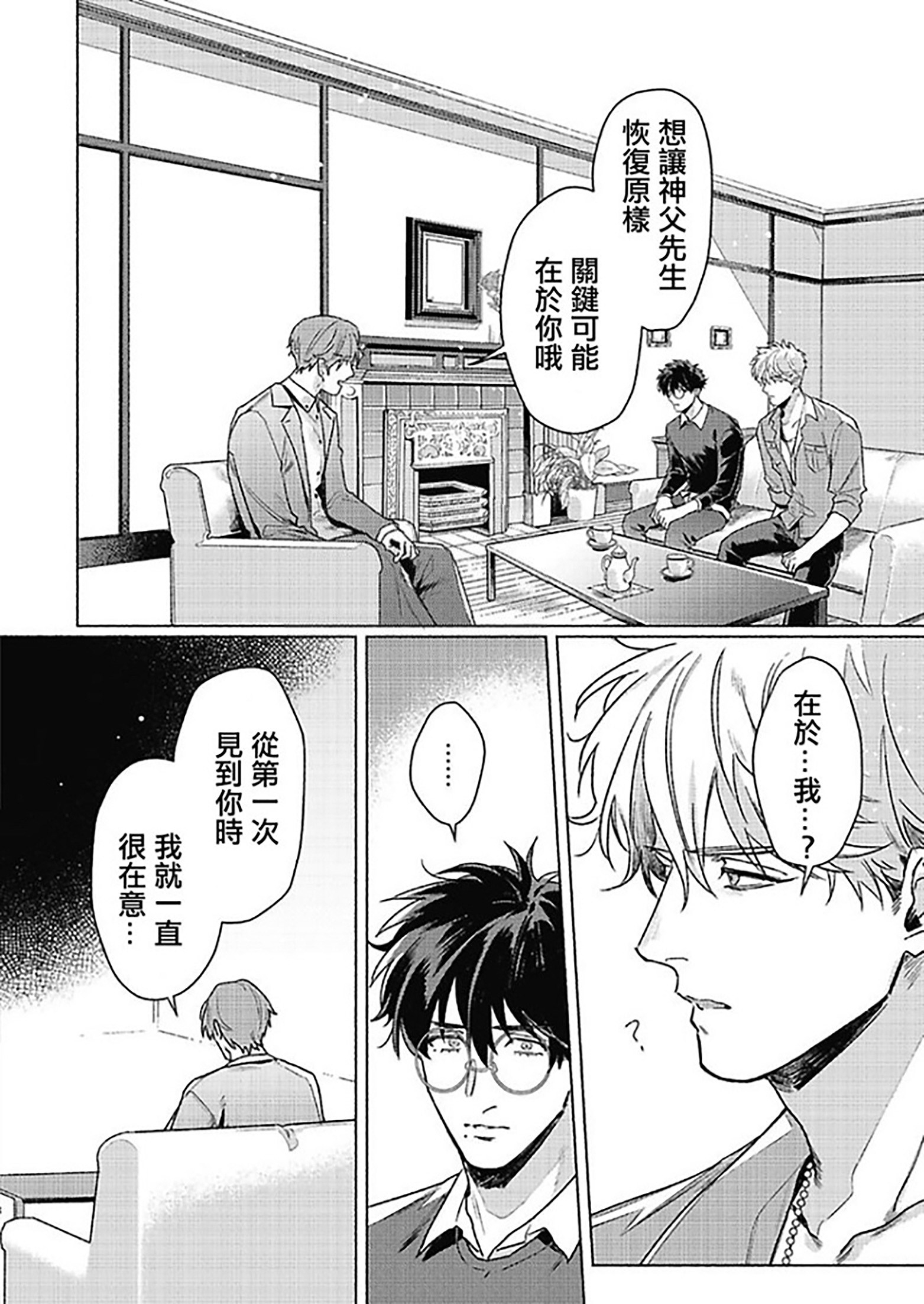 《白金之血》漫画最新章节第5话免费下拉式在线观看章节第【8】张图片