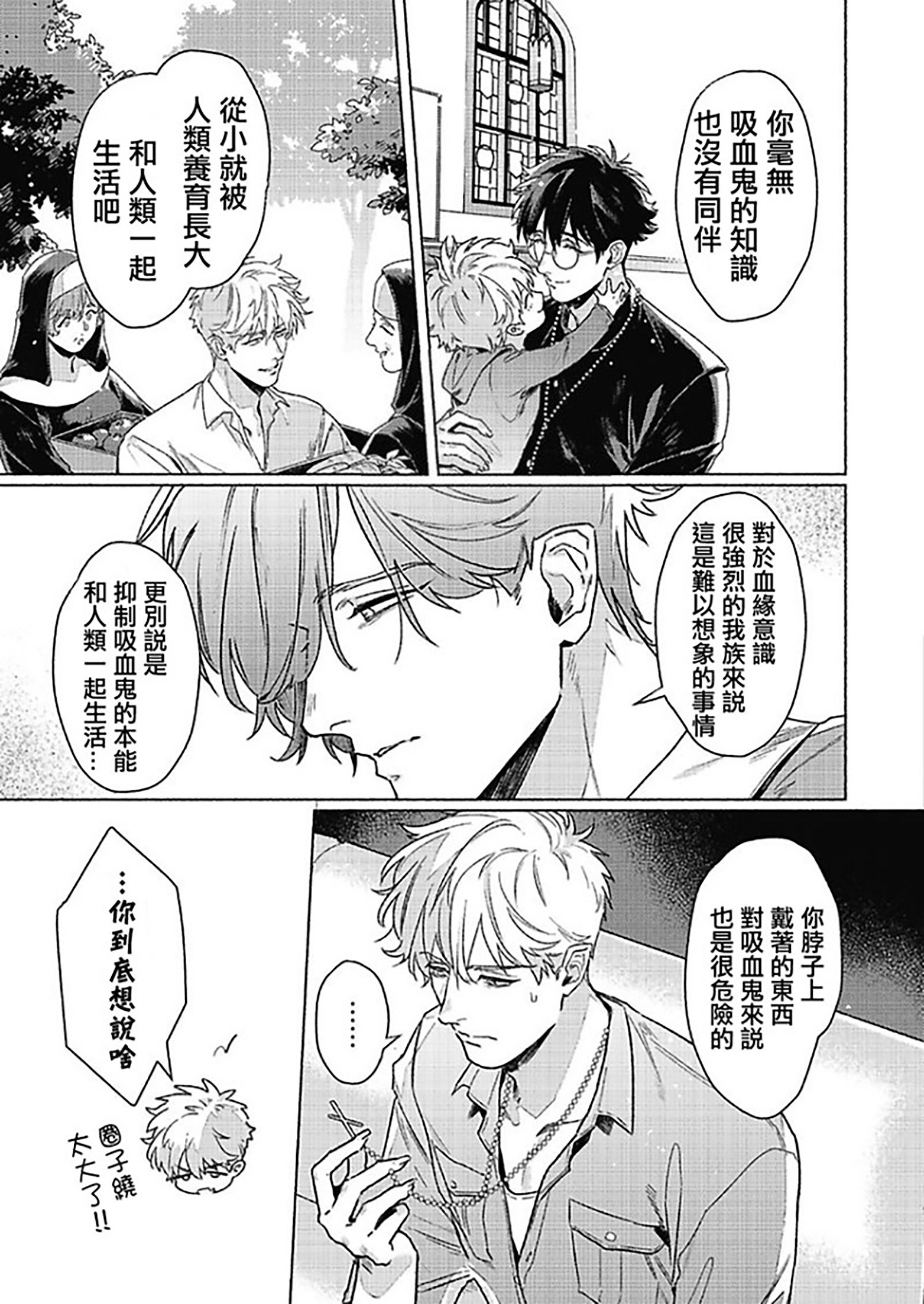 《白金之血》漫画最新章节第5话免费下拉式在线观看章节第【9】张图片