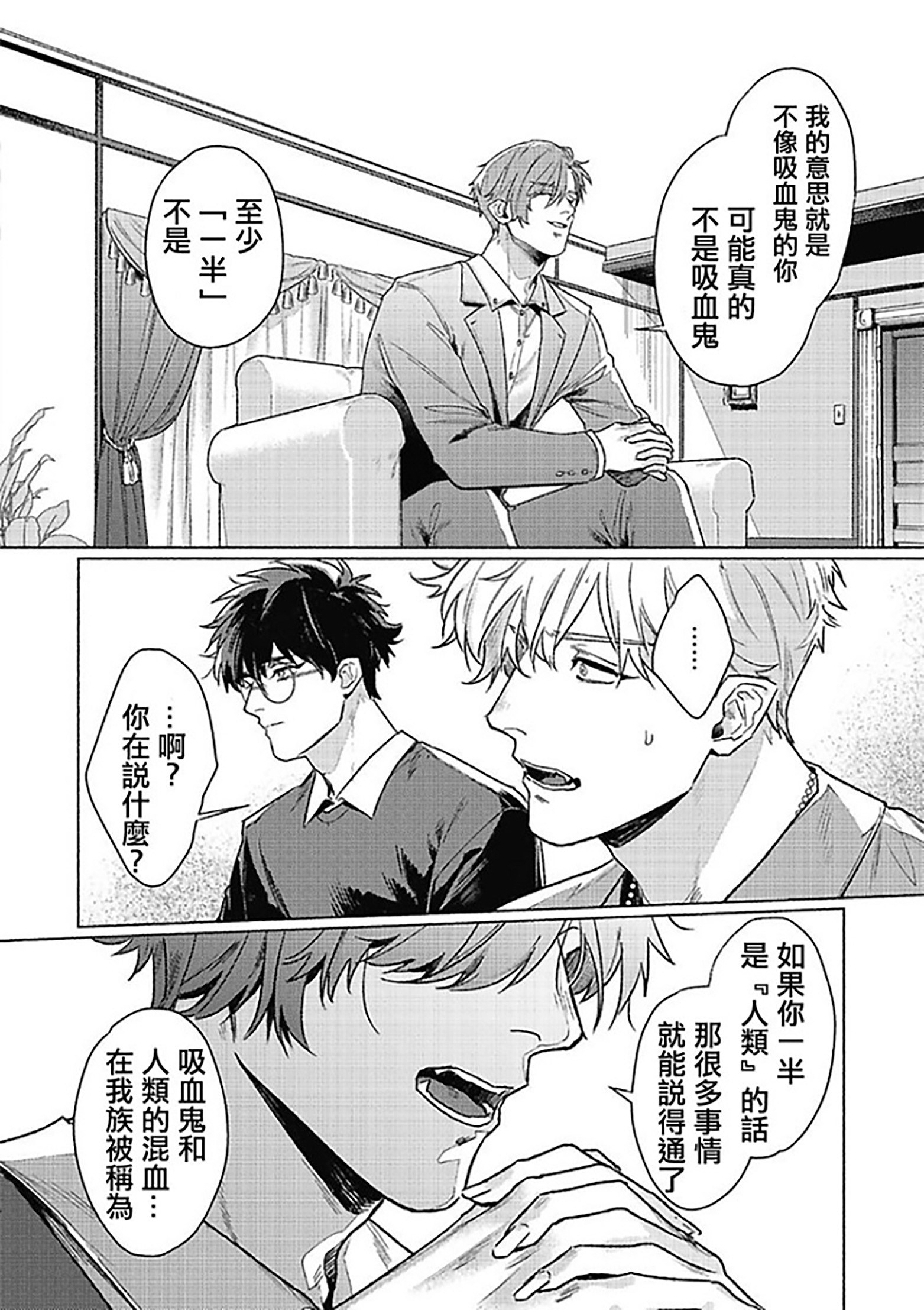 《白金之血》漫画最新章节第5话免费下拉式在线观看章节第【10】张图片