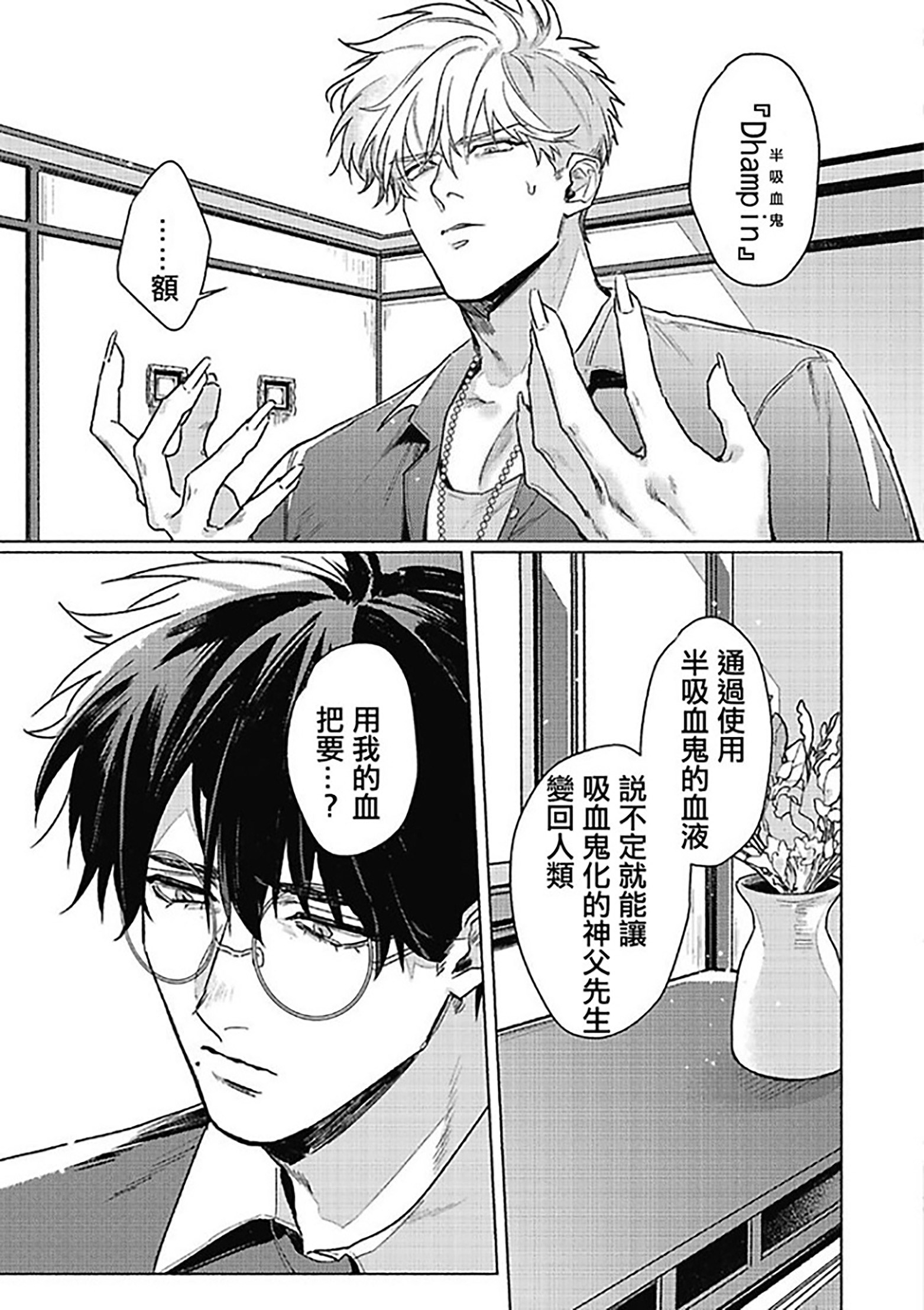 《白金之血》漫画最新章节第5话免费下拉式在线观看章节第【11】张图片