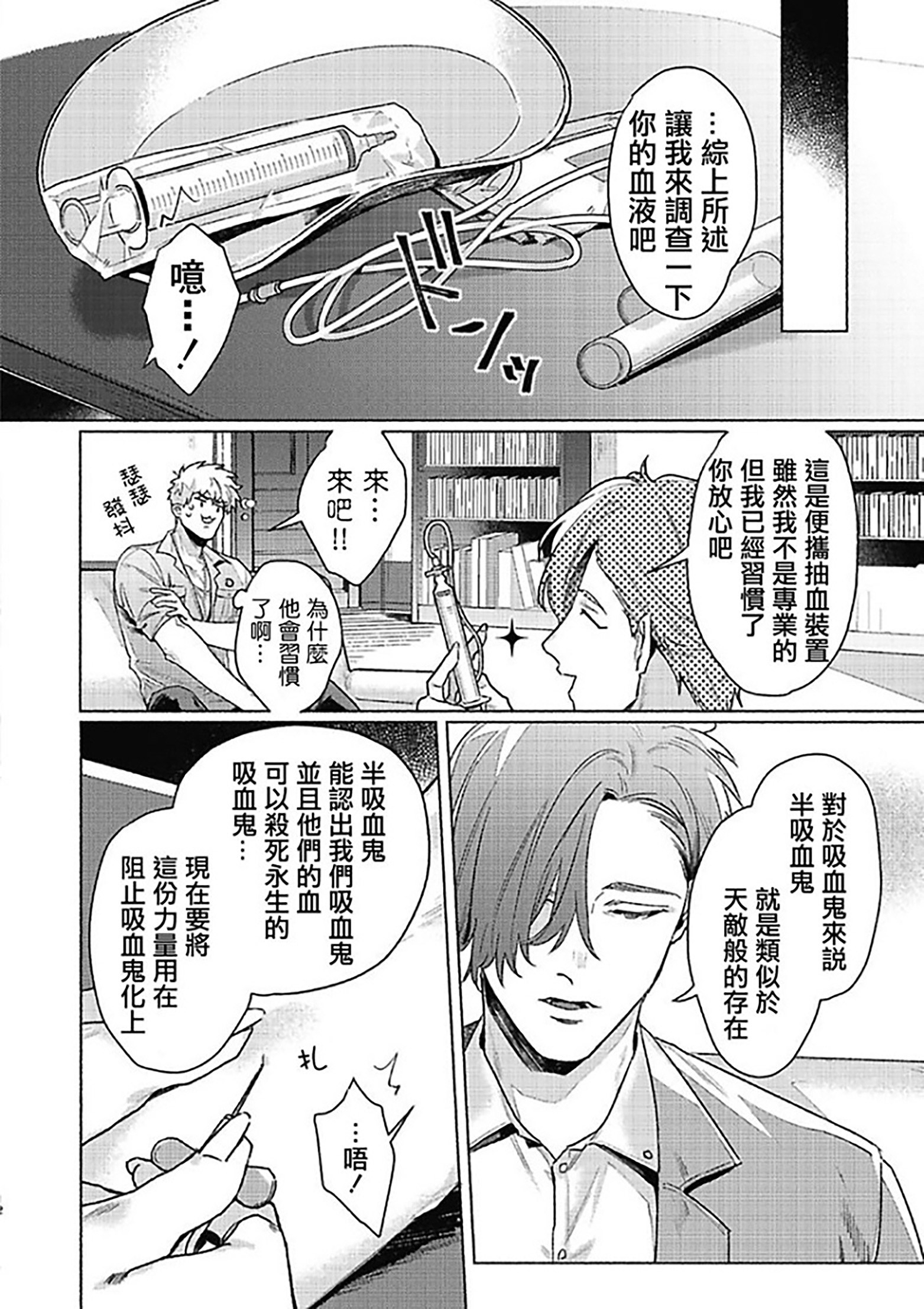 《白金之血》漫画最新章节第5话免费下拉式在线观看章节第【12】张图片