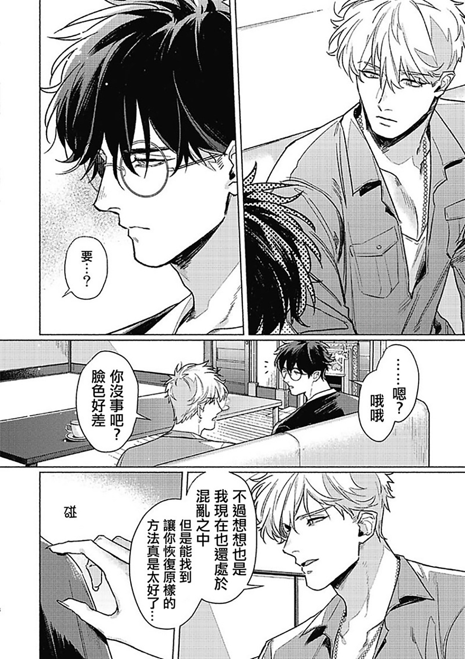 《白金之血》漫画最新章节第5话免费下拉式在线观看章节第【18】张图片