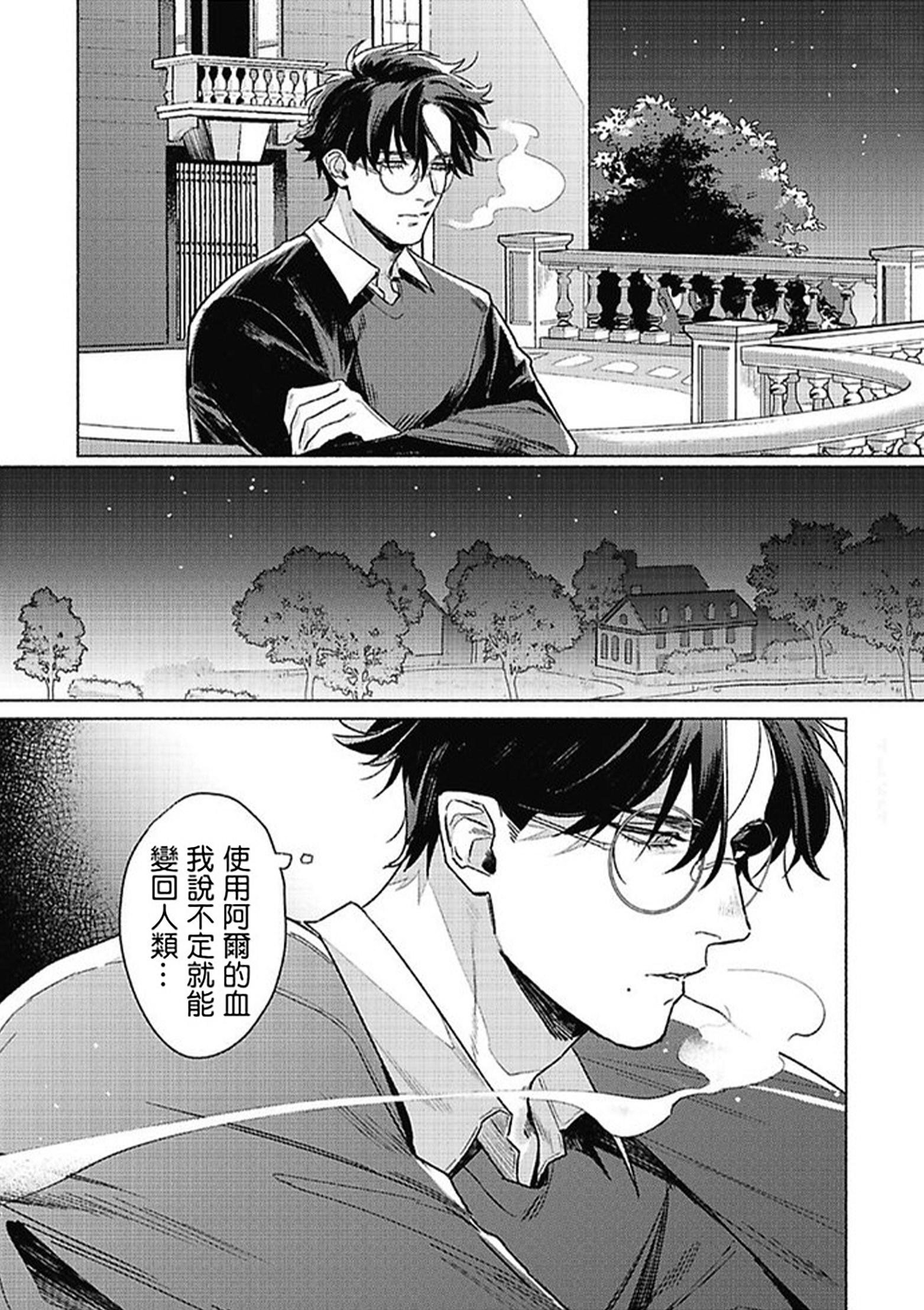 《白金之血》漫画最新章节第5话免费下拉式在线观看章节第【20】张图片