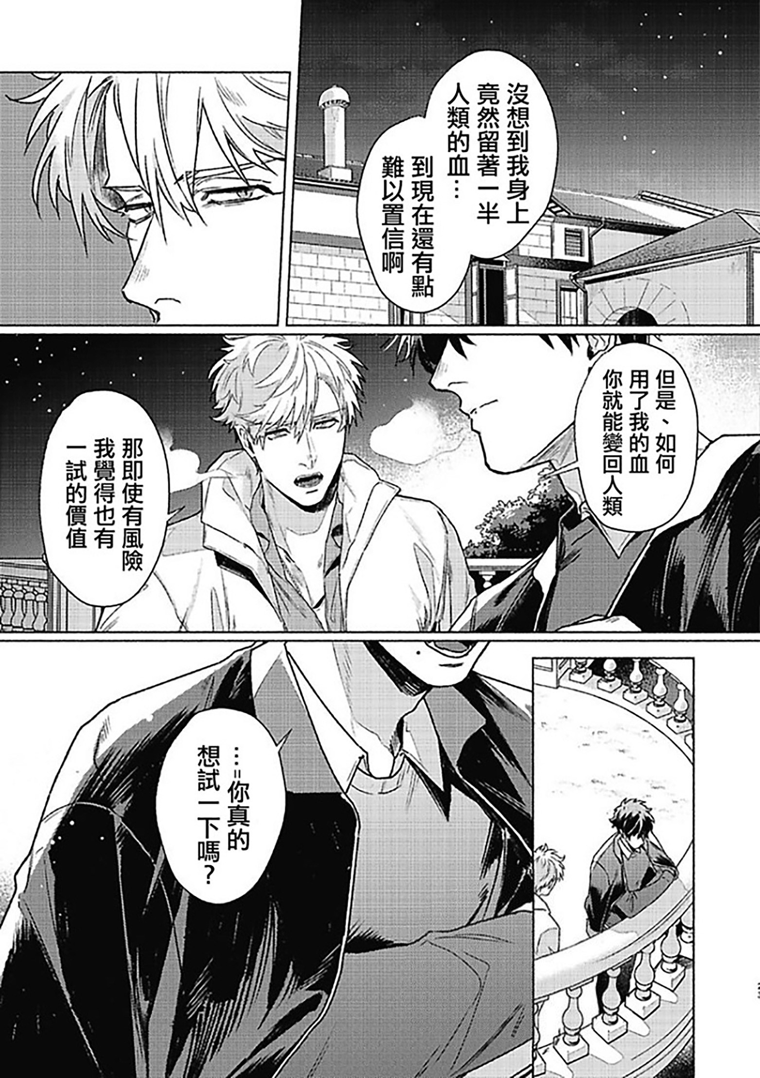 《白金之血》漫画最新章节第5话免费下拉式在线观看章节第【23】张图片