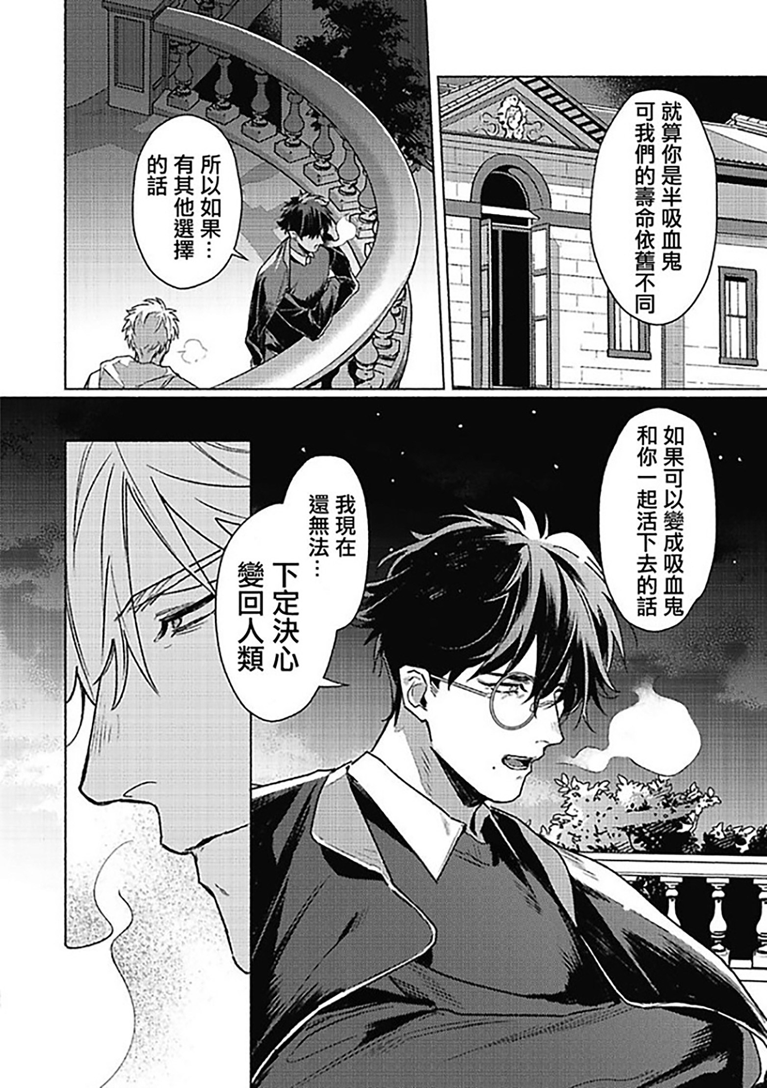 《白金之血》漫画最新章节第5话免费下拉式在线观看章节第【26】张图片