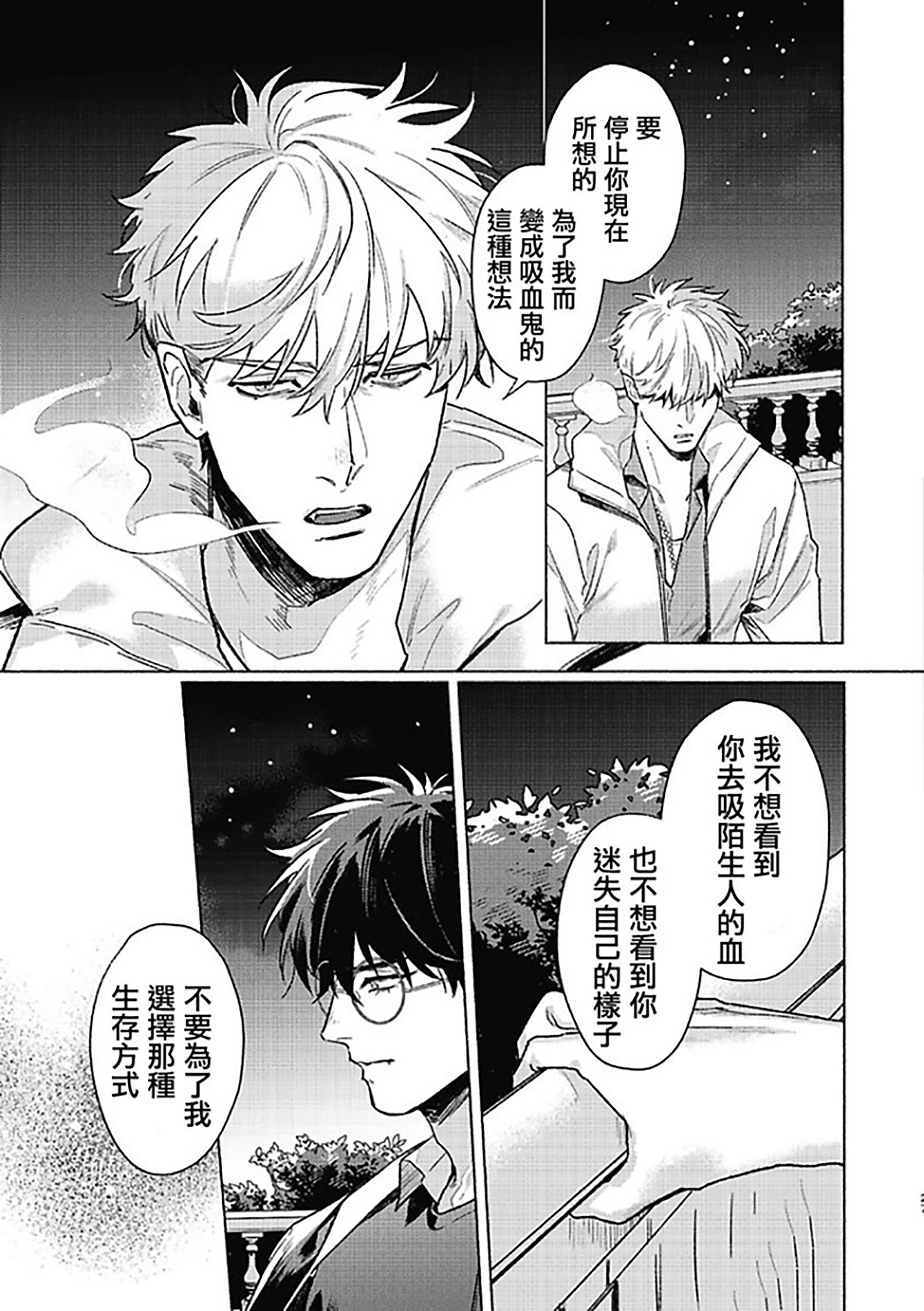 《白金之血》漫画最新章节第5话免费下拉式在线观看章节第【27】张图片