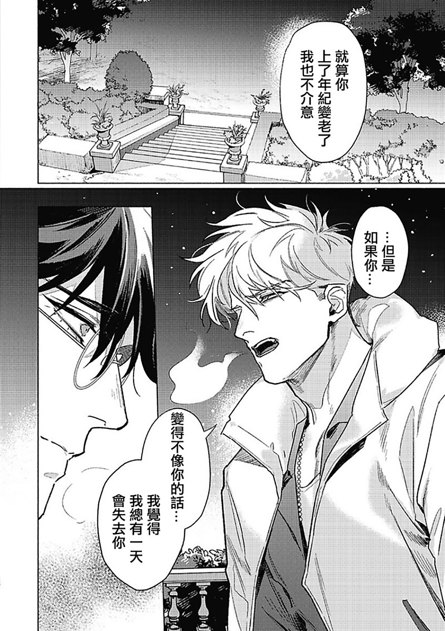 《白金之血》漫画最新章节第5话免费下拉式在线观看章节第【28】张图片