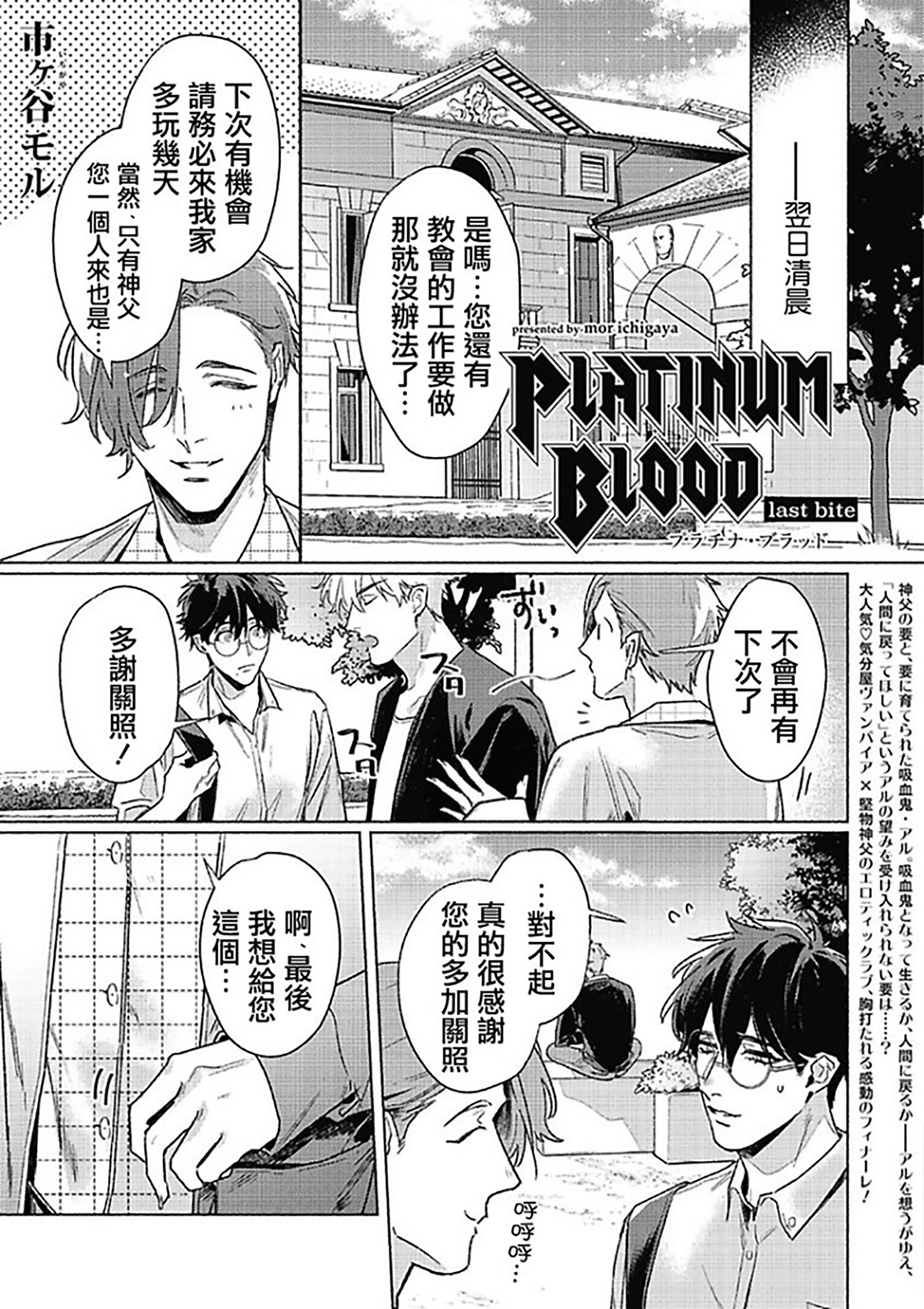 《白金之血》漫画最新章节第6话免费下拉式在线观看章节第【1】张图片