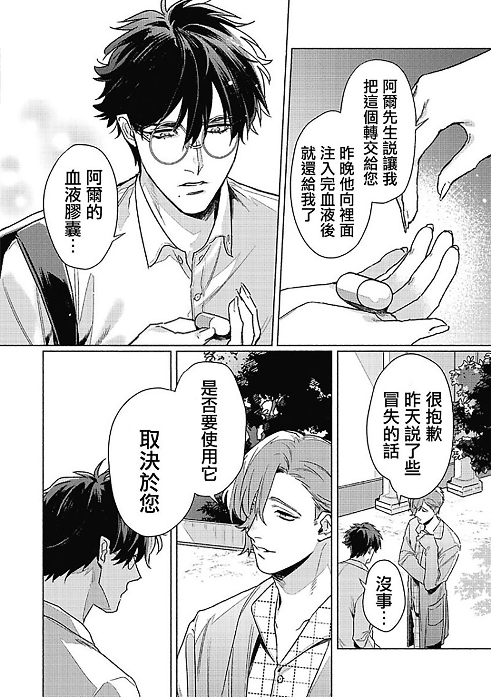 《白金之血》漫画最新章节第6话免费下拉式在线观看章节第【2】张图片