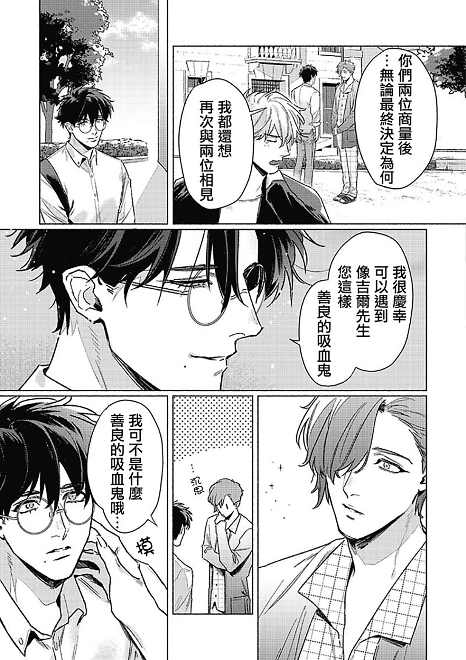 《白金之血》漫画最新章节第6话免费下拉式在线观看章节第【3】张图片