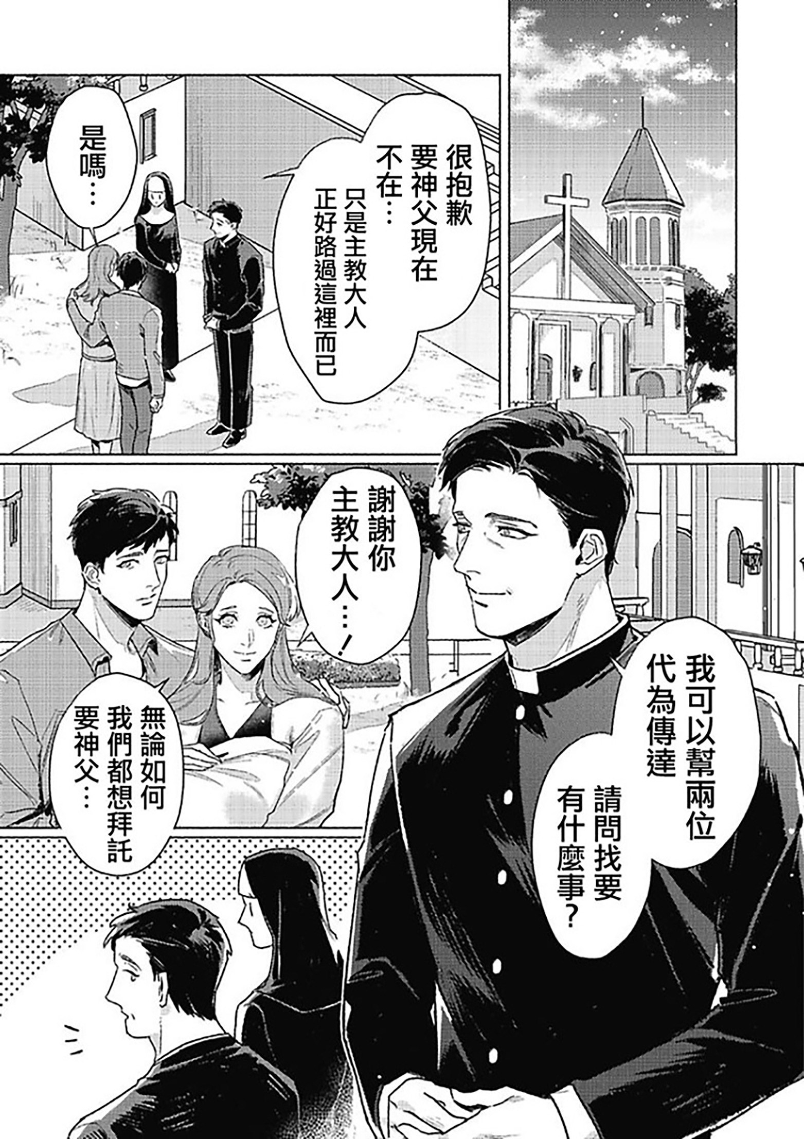 《白金之血》漫画最新章节第6话免费下拉式在线观看章节第【5】张图片