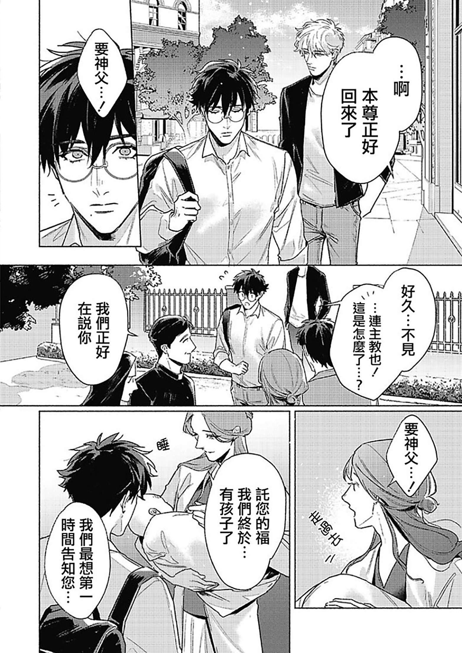 《白金之血》漫画最新章节第6话免费下拉式在线观看章节第【6】张图片