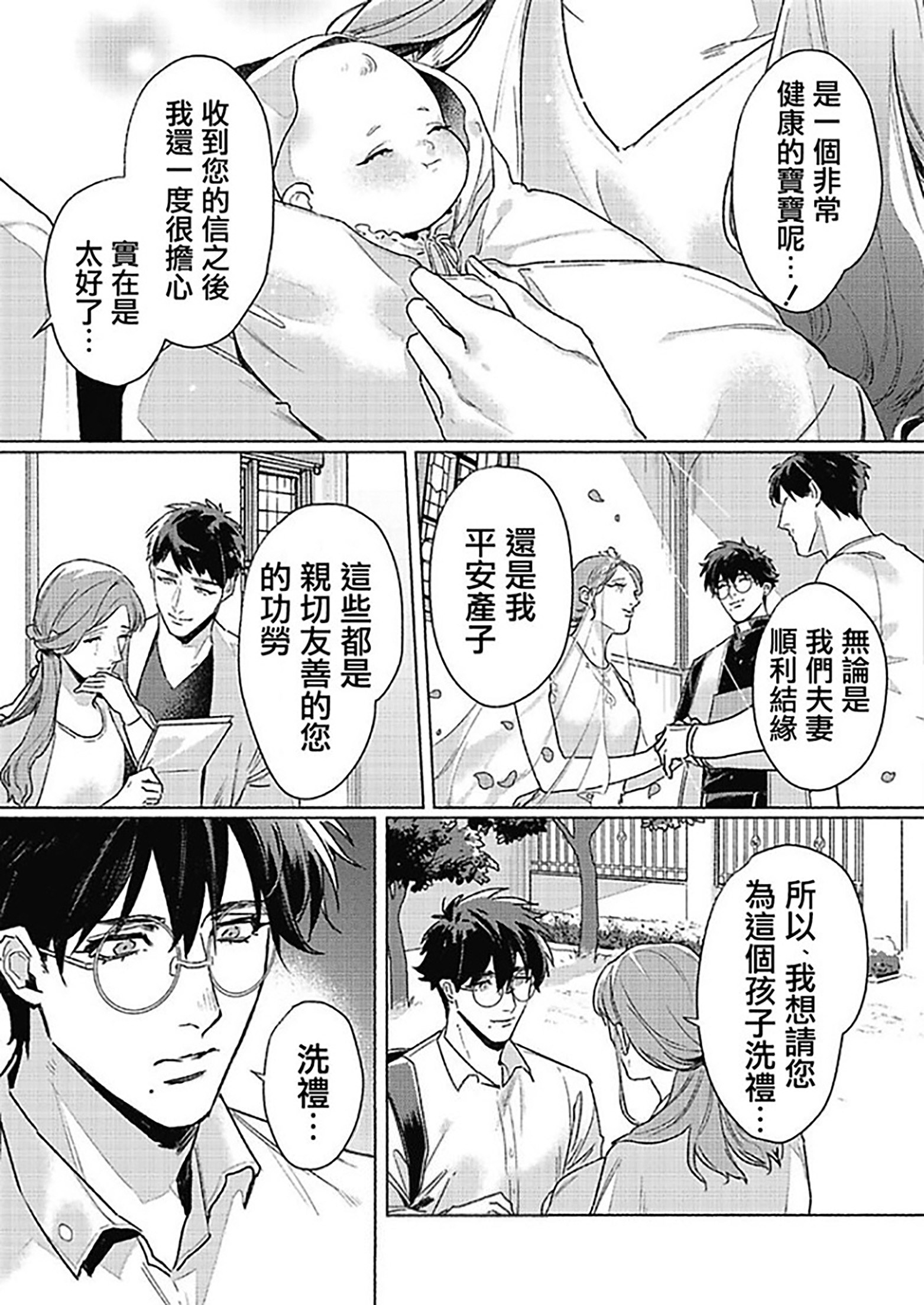 《白金之血》漫画最新章节第6话免费下拉式在线观看章节第【7】张图片