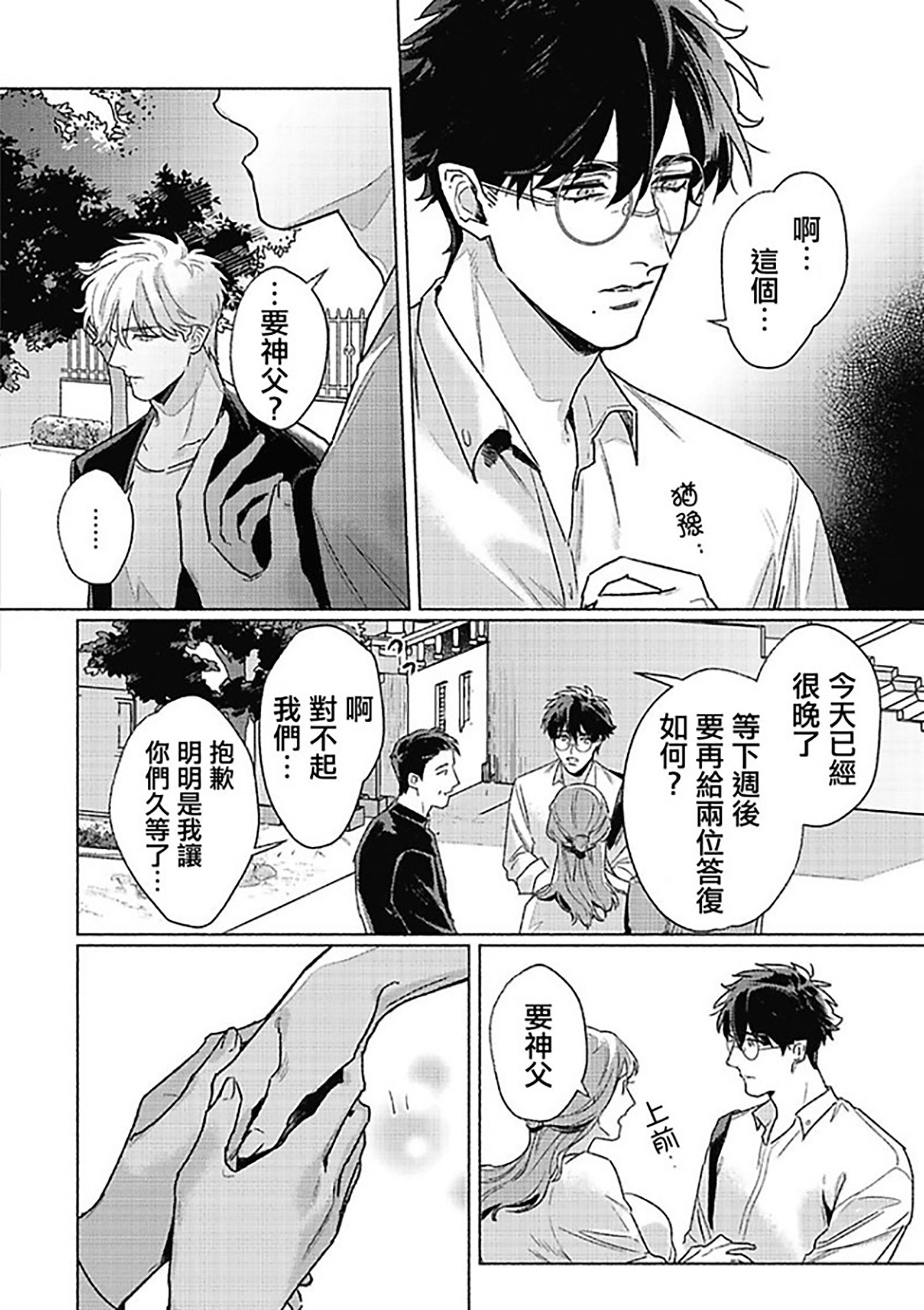 《白金之血》漫画最新章节第6话免费下拉式在线观看章节第【8】张图片