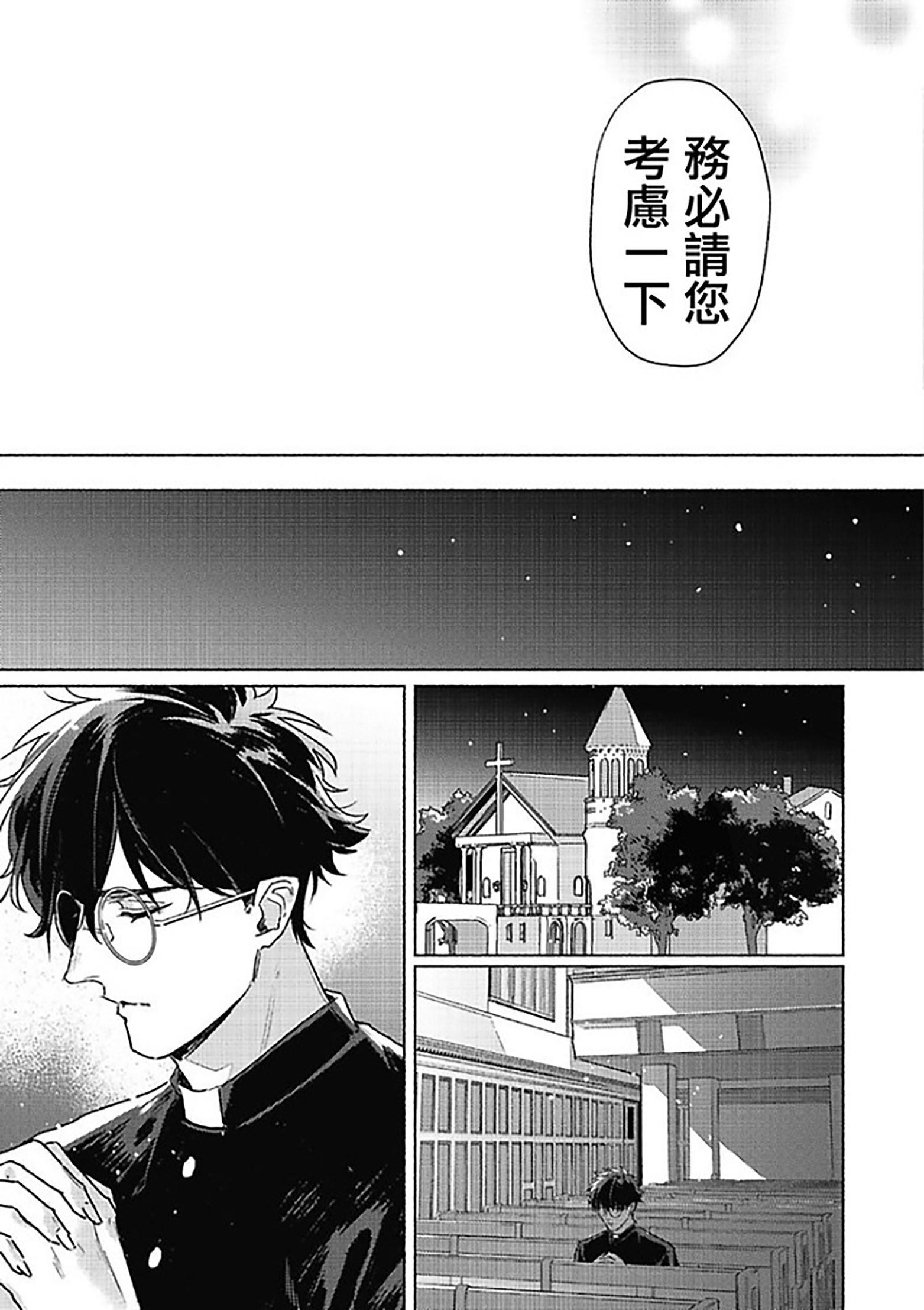 《白金之血》漫画最新章节第6话免费下拉式在线观看章节第【9】张图片