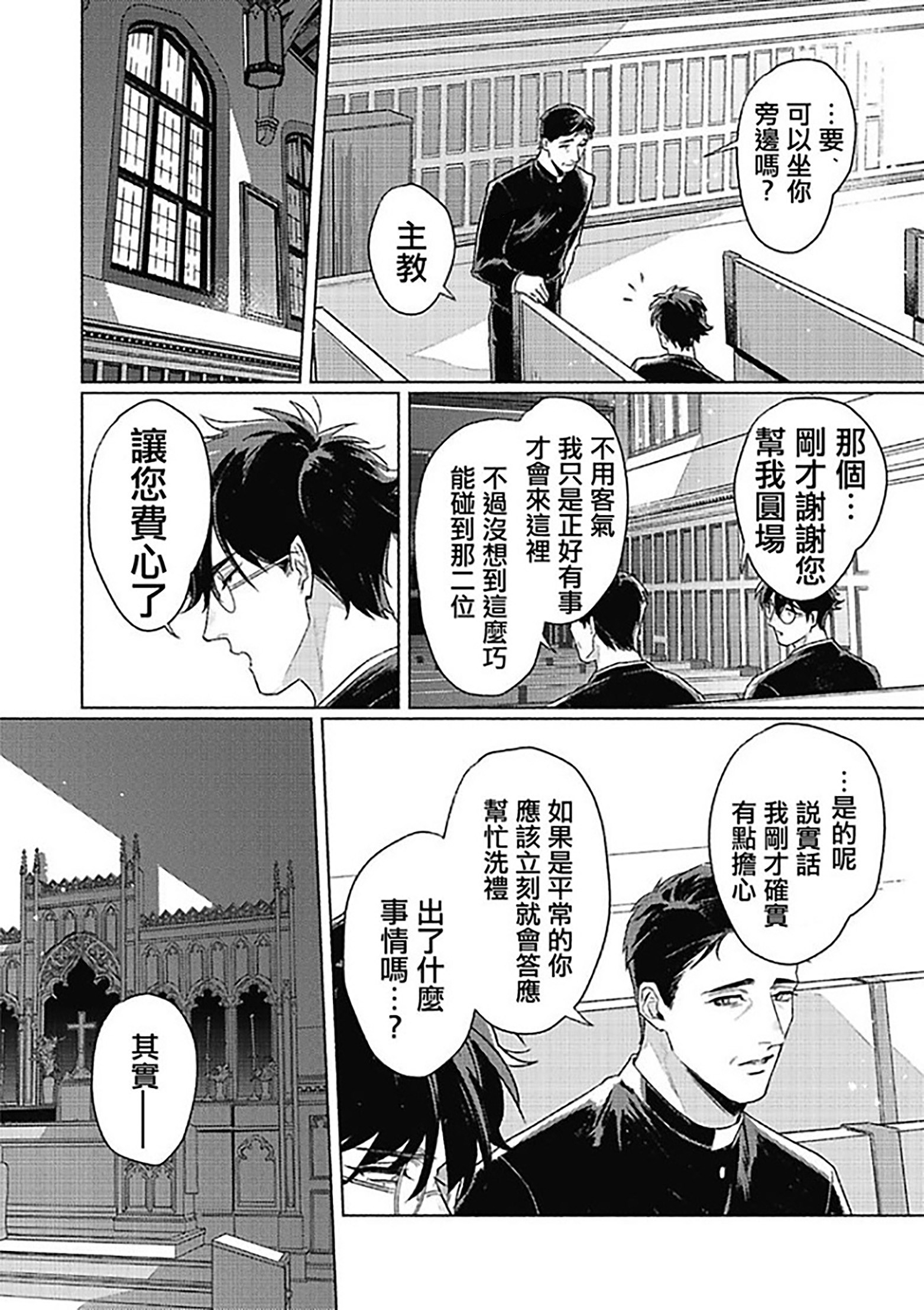 《白金之血》漫画最新章节第6话免费下拉式在线观看章节第【10】张图片