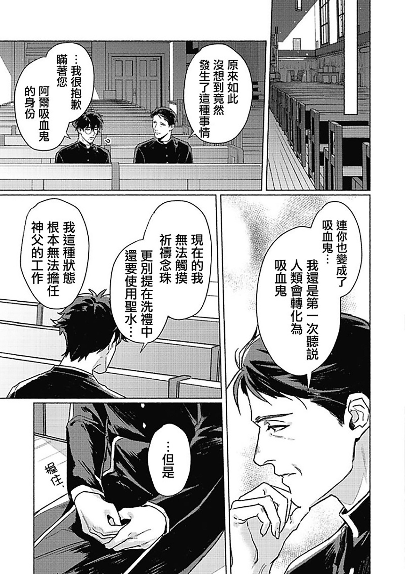 《白金之血》漫画最新章节第6话免费下拉式在线观看章节第【11】张图片