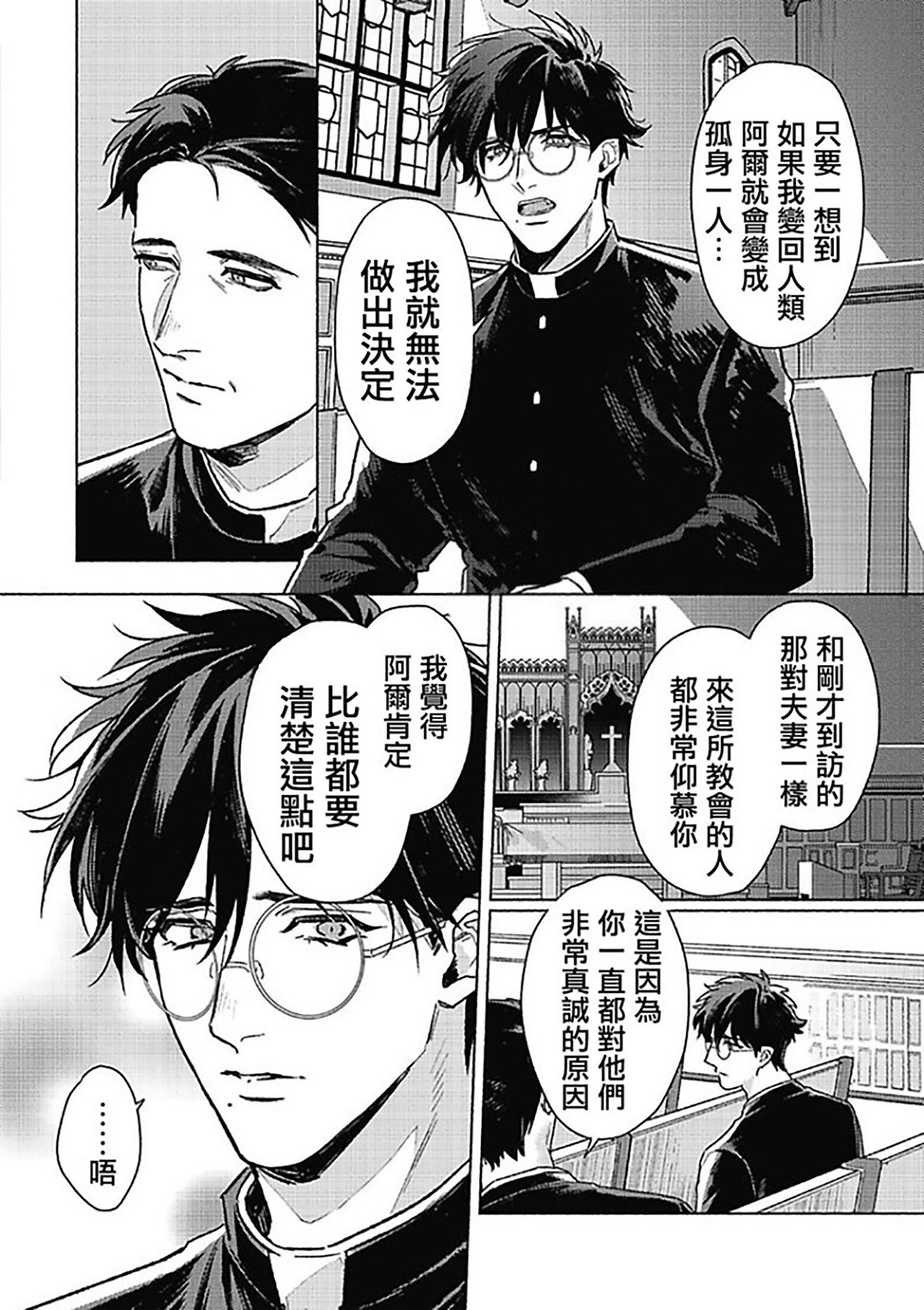 《白金之血》漫画最新章节第6话免费下拉式在线观看章节第【12】张图片