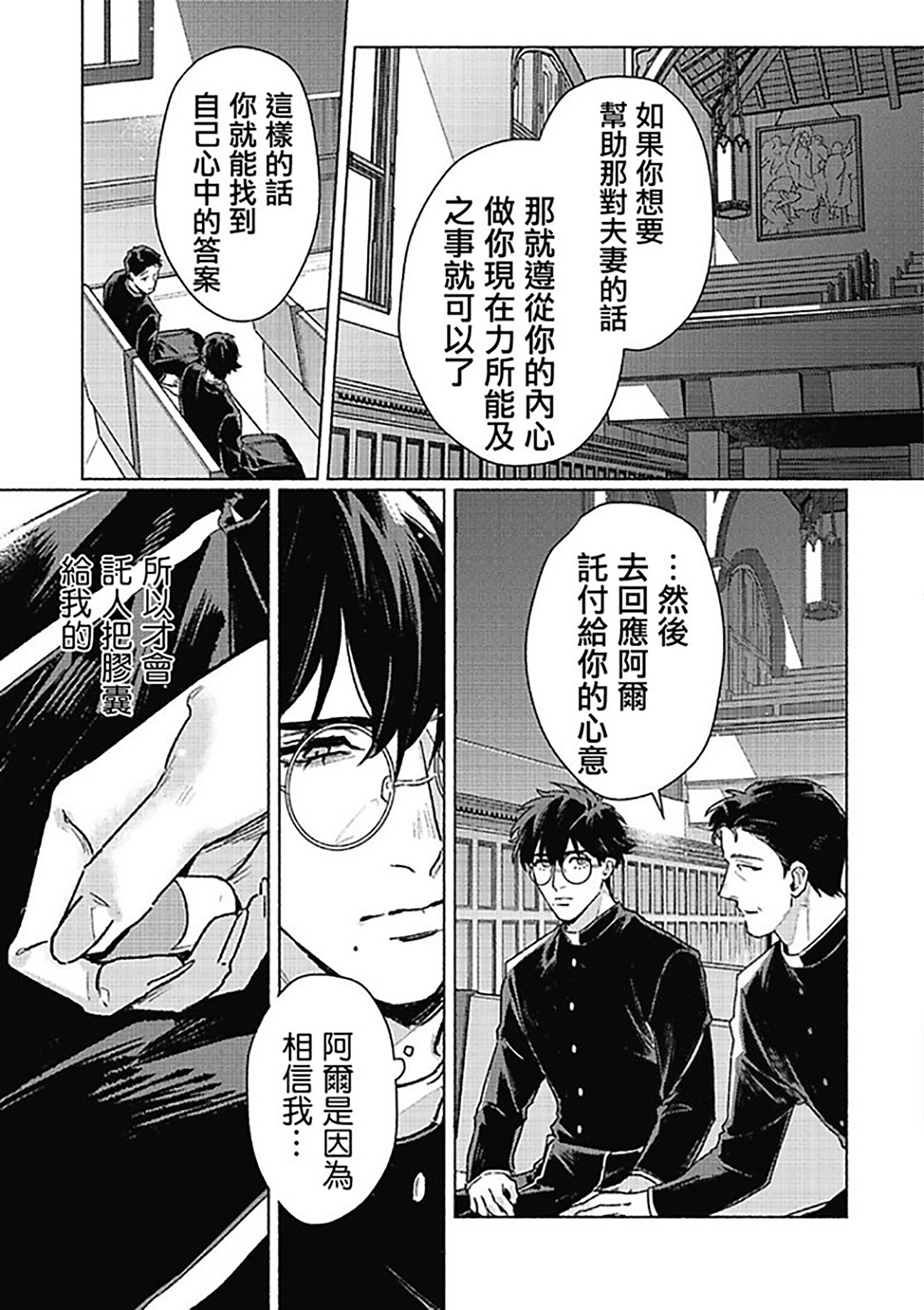 《白金之血》漫画最新章节第6话免费下拉式在线观看章节第【13】张图片