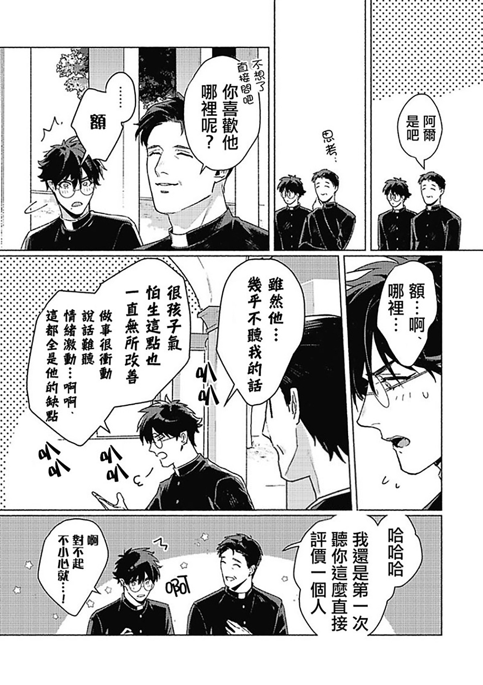 《白金之血》漫画最新章节第6话免费下拉式在线观看章节第【15】张图片