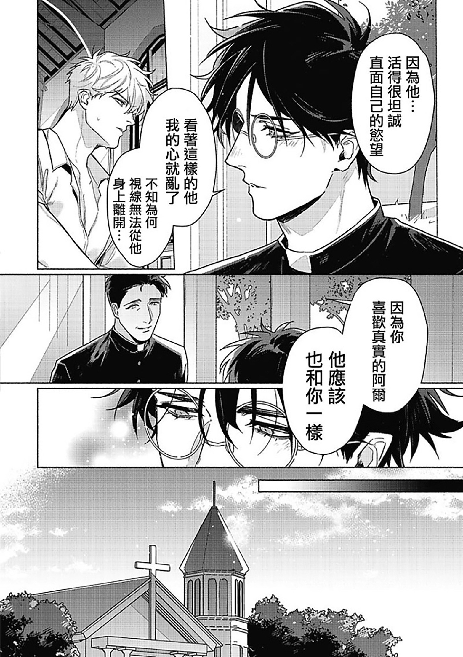 《白金之血》漫画最新章节第6话免费下拉式在线观看章节第【16】张图片